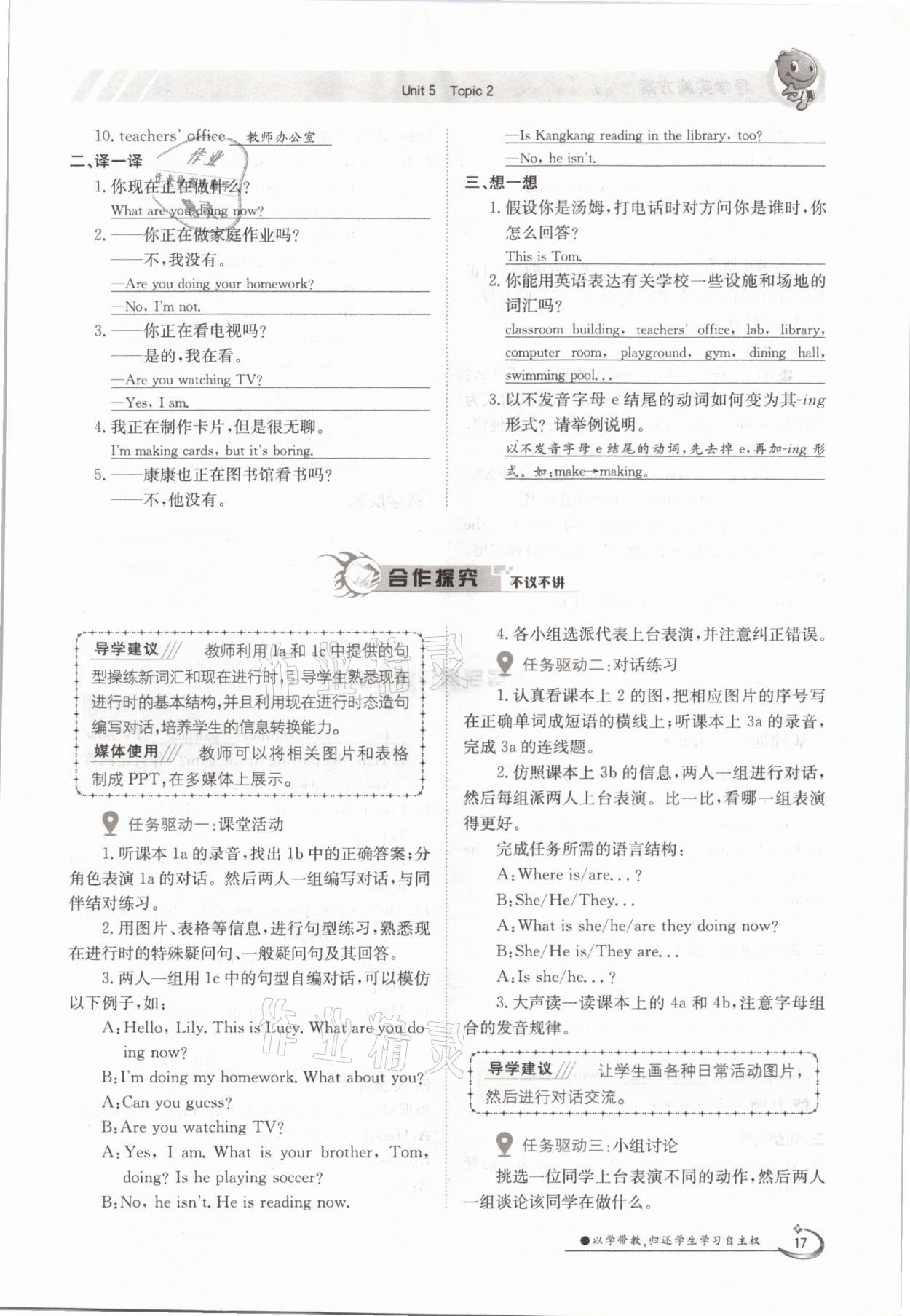 2021年金太陽導(dǎo)學(xué)案七年級英語下冊仁愛版 參考答案第17頁