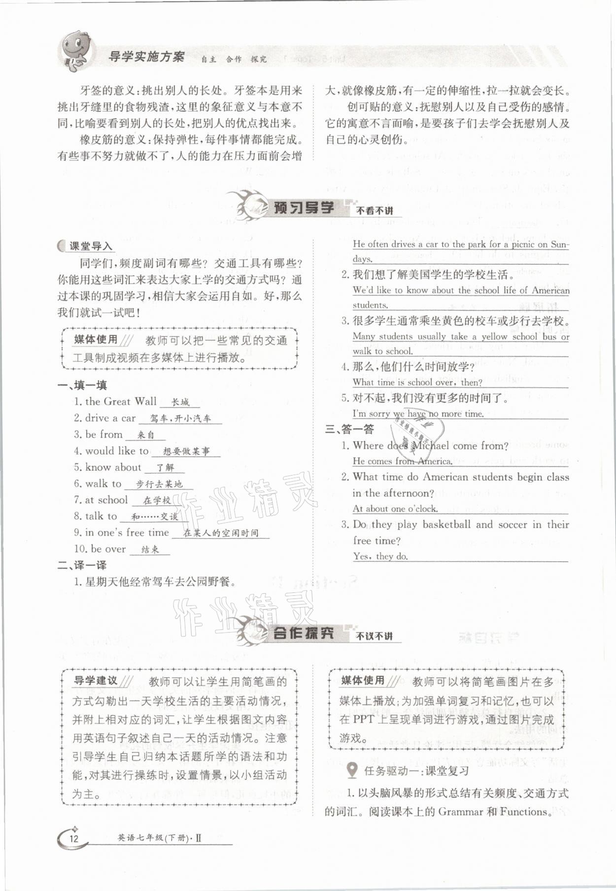 2021年金太阳导学案七年级英语下册仁爱版 参考答案第12页