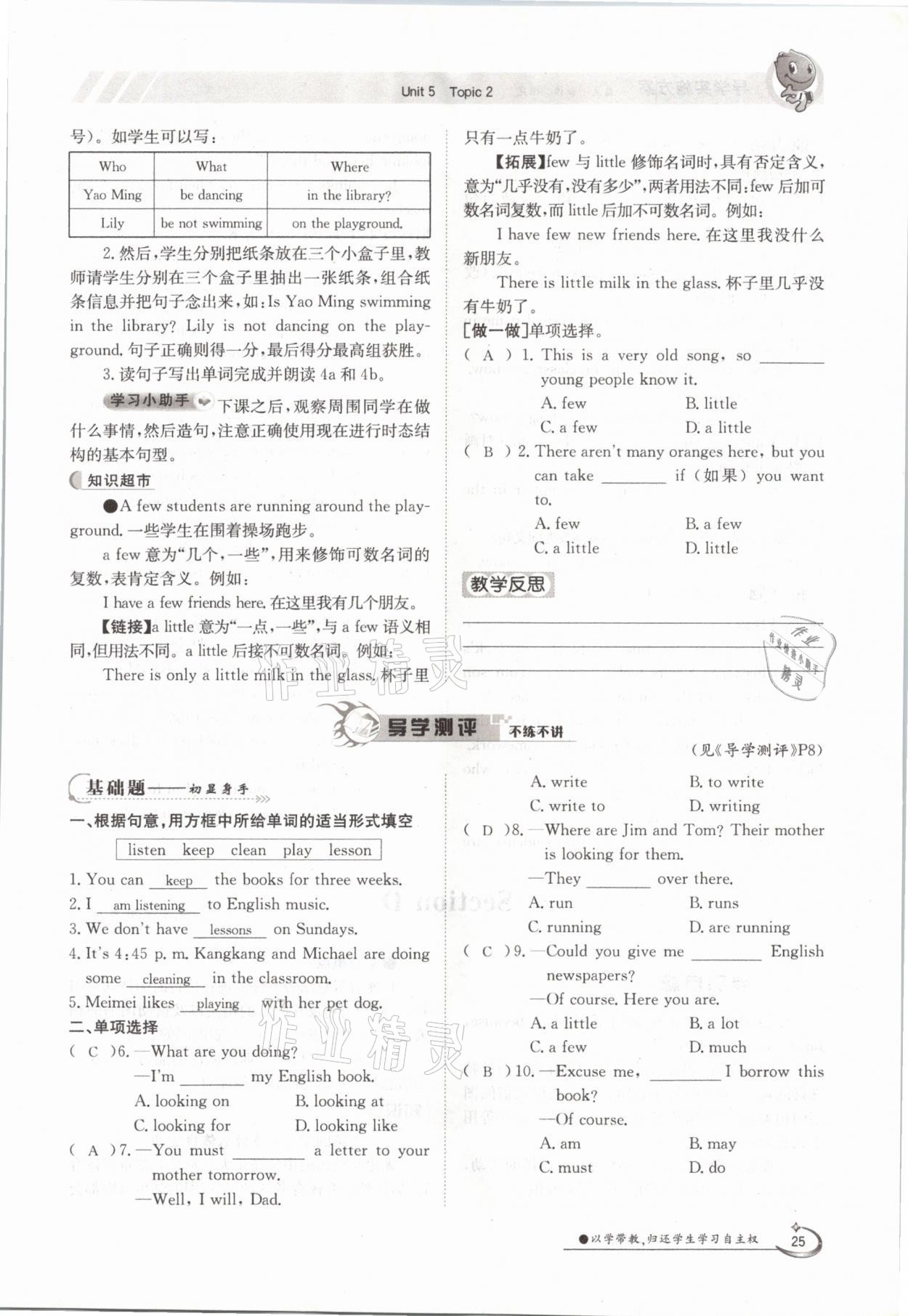 2021年金太陽導(dǎo)學(xué)案七年級英語下冊仁愛版 參考答案第25頁