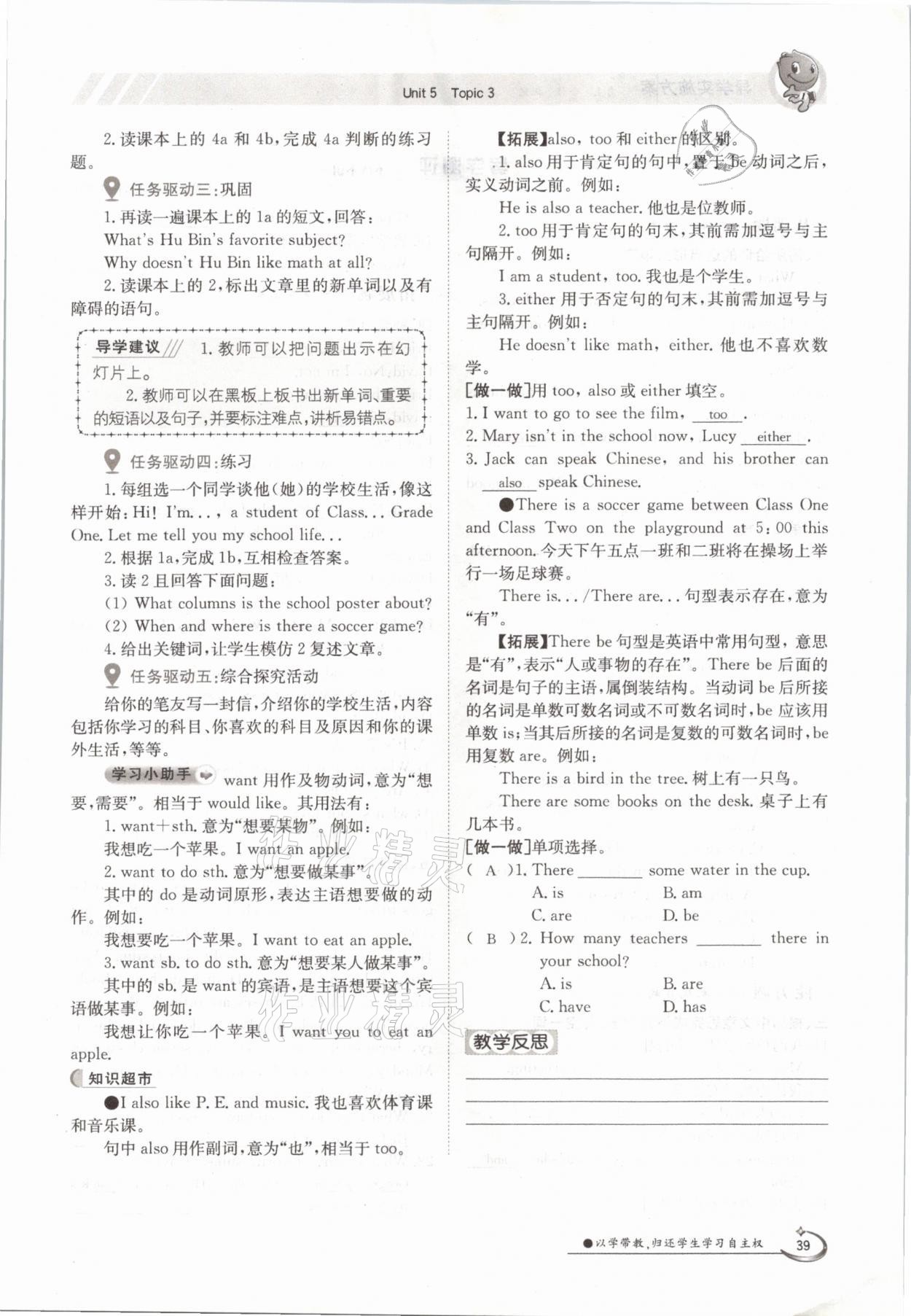 2021年金太阳导学案七年级英语下册仁爱版 参考答案第39页