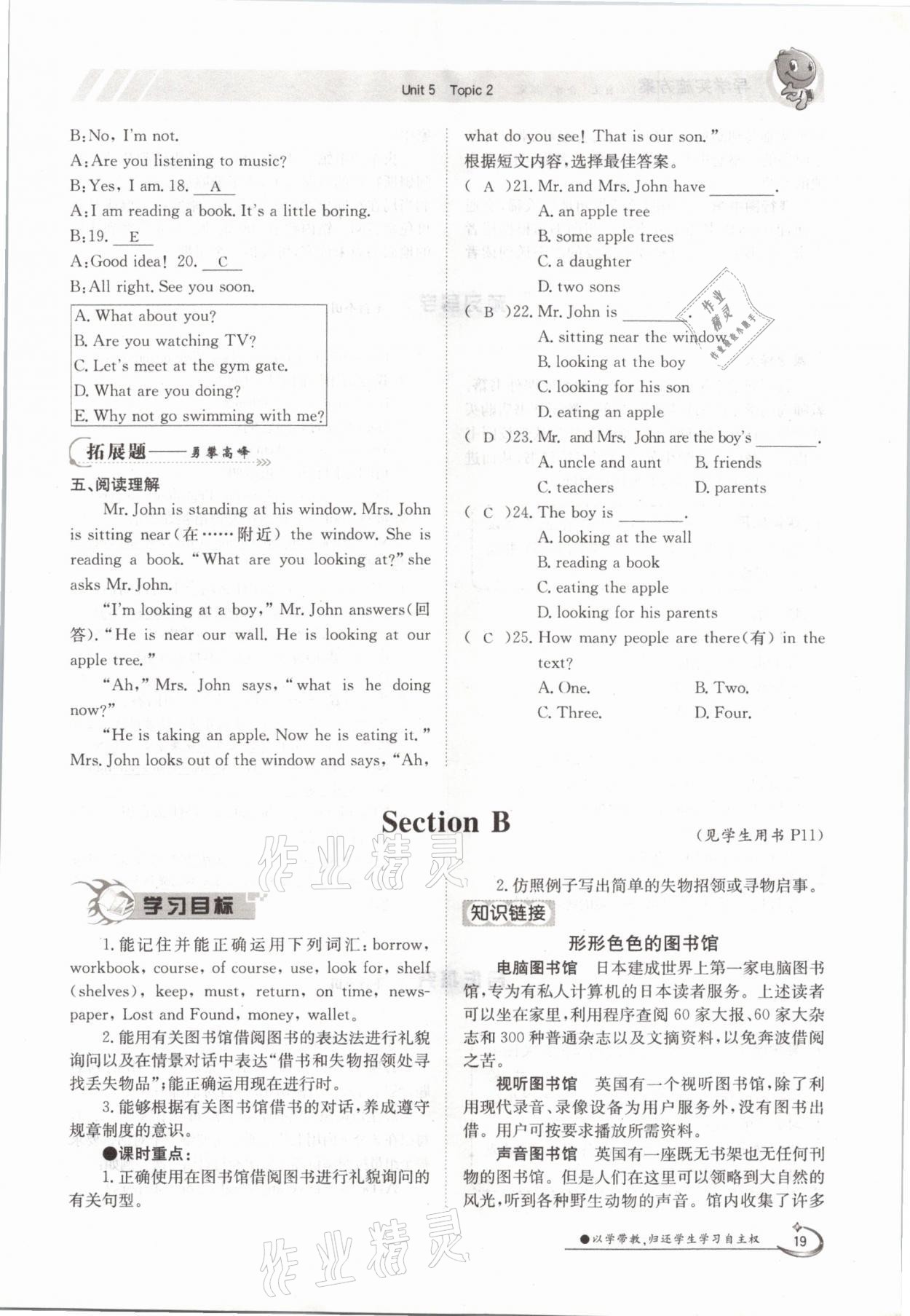 2021年金太陽導(dǎo)學(xué)案七年級英語下冊仁愛版 參考答案第19頁