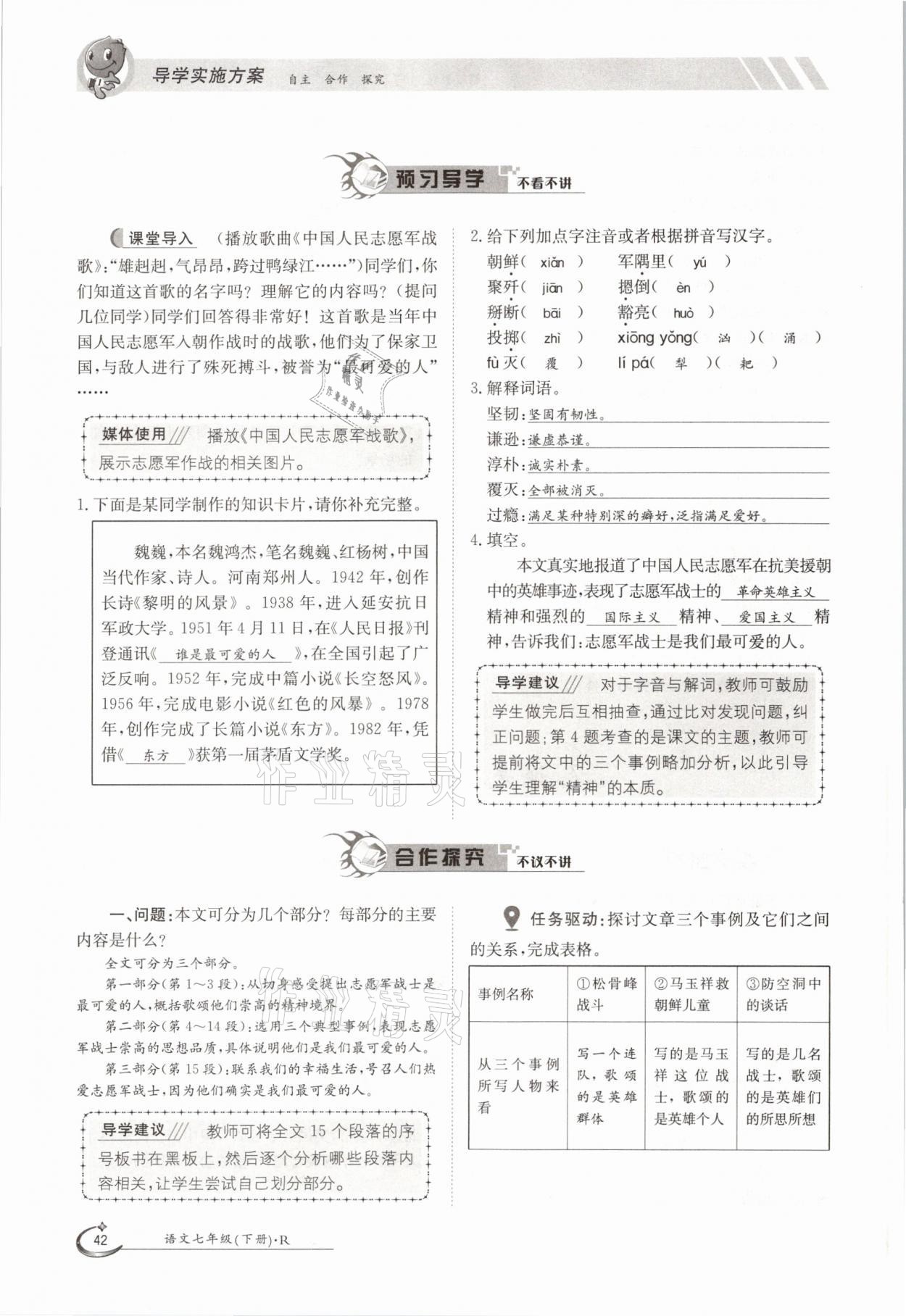 2021年金太阳导学案七年级语文下册人教版 参考答案第42页