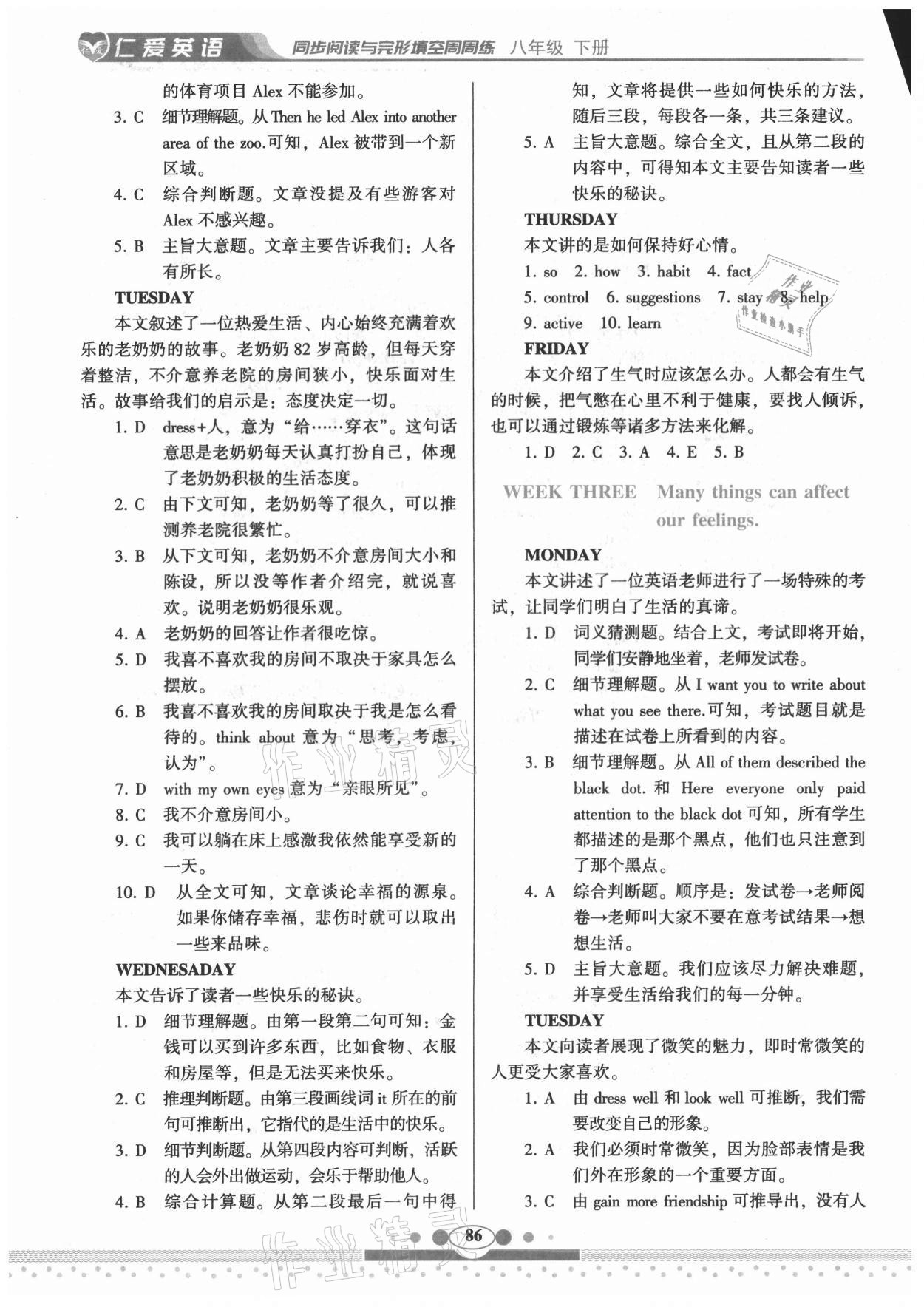 2021年仁爱英语同步阅读与完形填空周周练八年级下册仁爱版 第2页