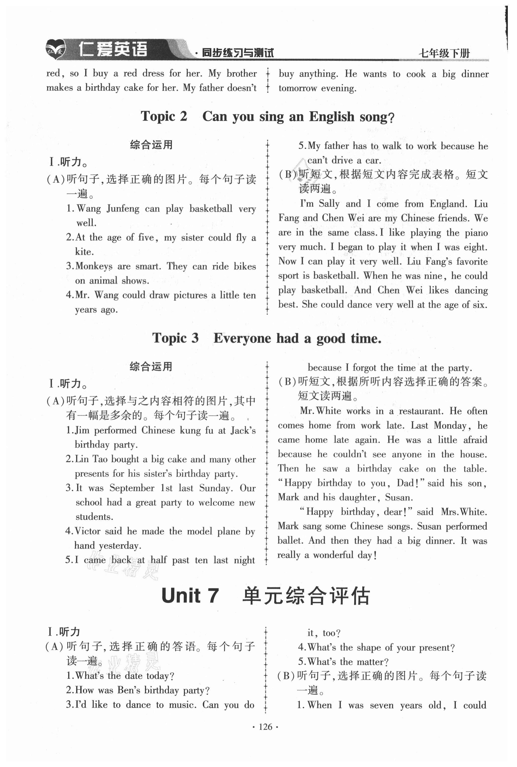 2021年仁爱英语同步练习与测试七年级下册仁爱版 第6页