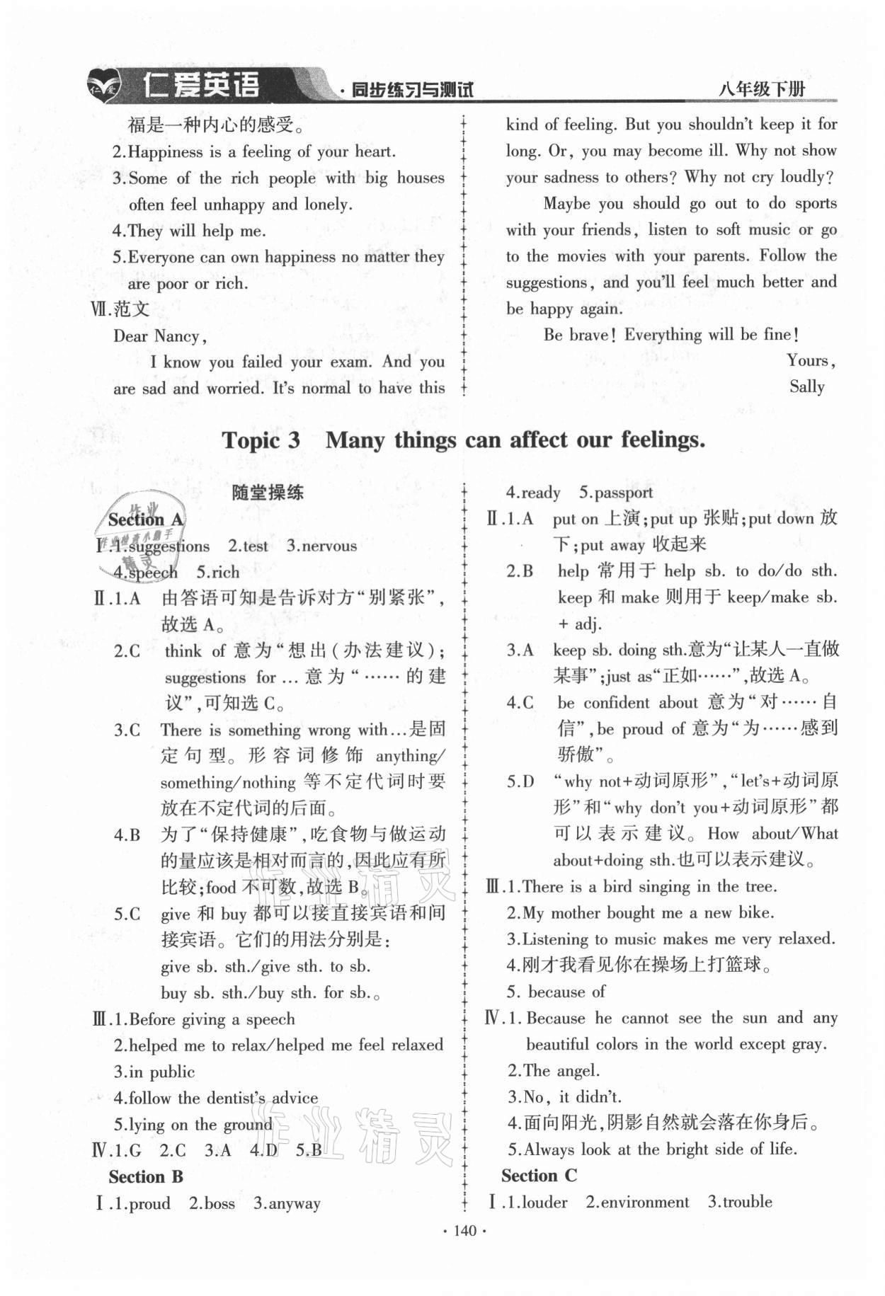 2021年仁爱英语同步练习与测试八年级下册仁爱版 第6页