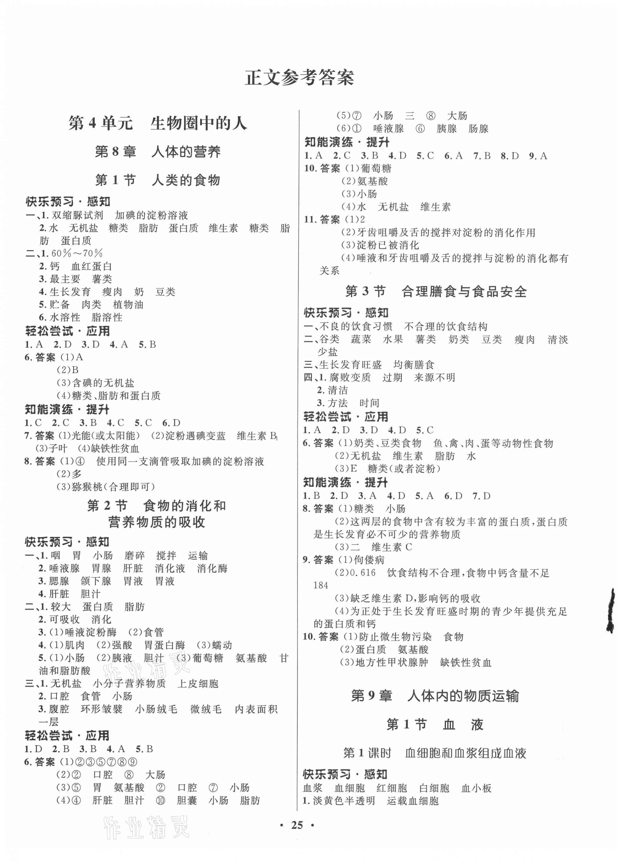 2021年同步測(cè)控優(yōu)化設(shè)計(jì)七年級(jí)生物下冊(cè)北師大版重慶專版 第1頁