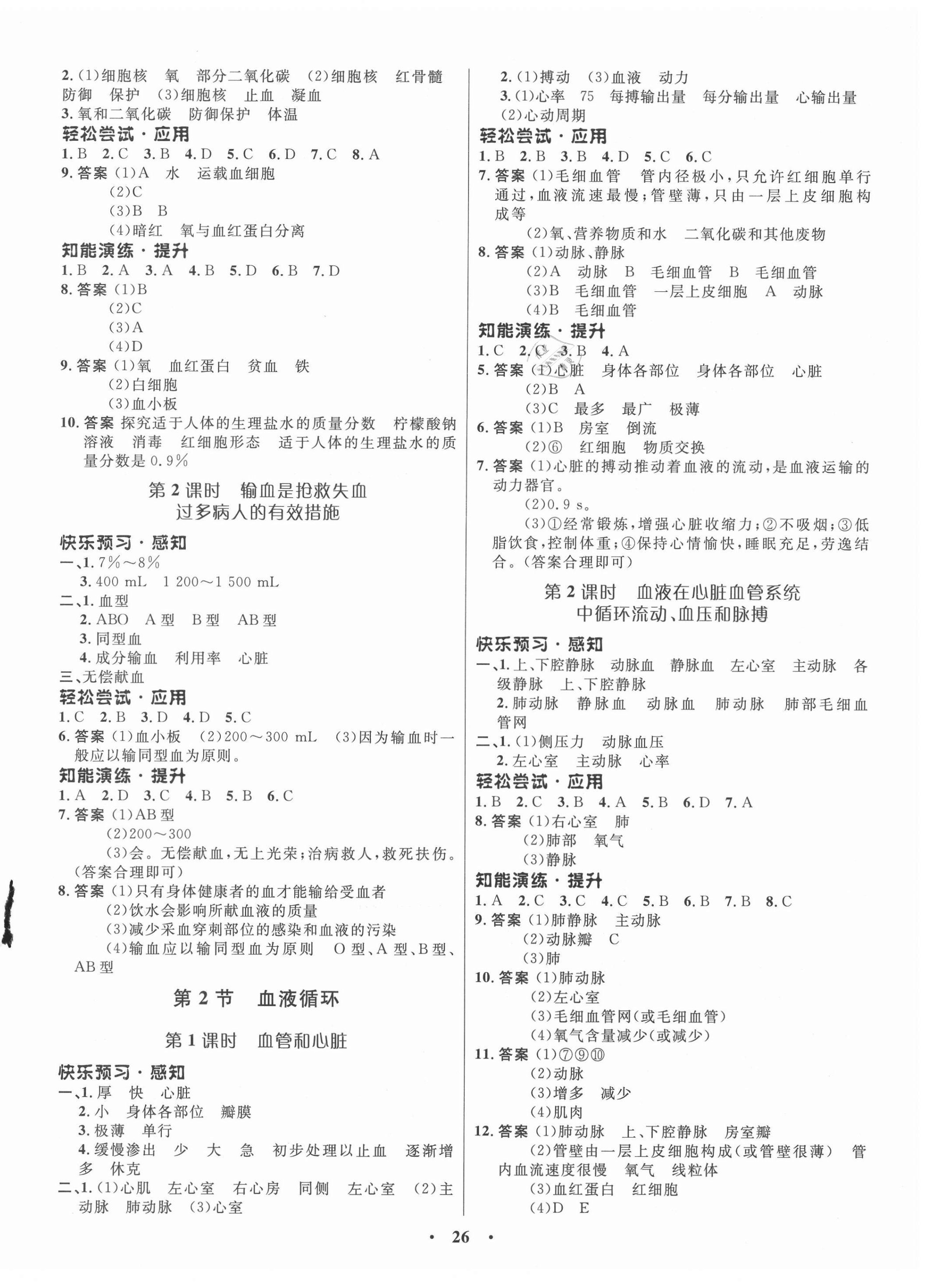 2021年同步測(cè)控優(yōu)化設(shè)計(jì)七年級(jí)生物下冊(cè)北師大版重慶專版 第2頁(yè)