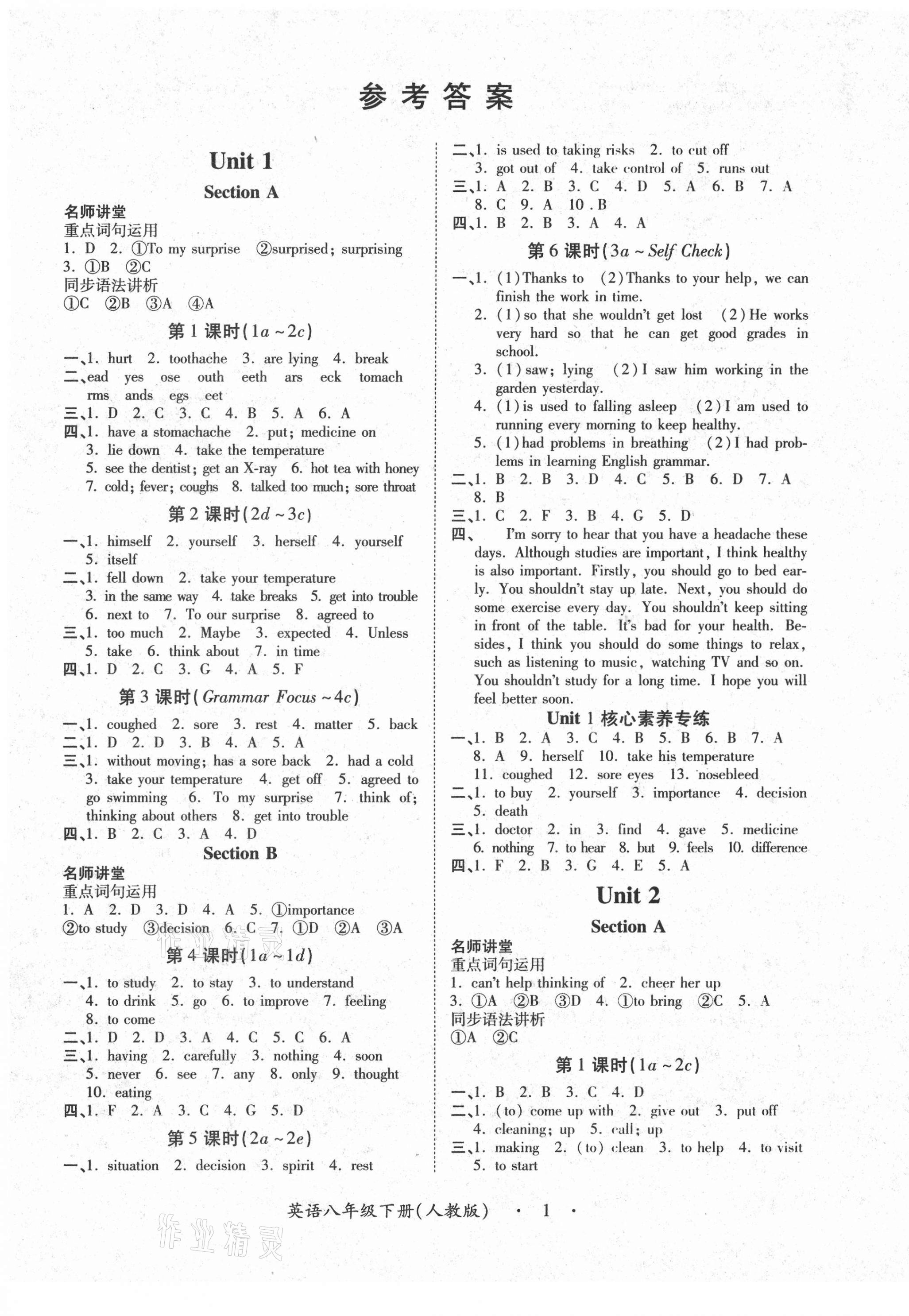 2021年一課一練創(chuàng)新練習(xí)八年級英語下冊人教版 第1頁