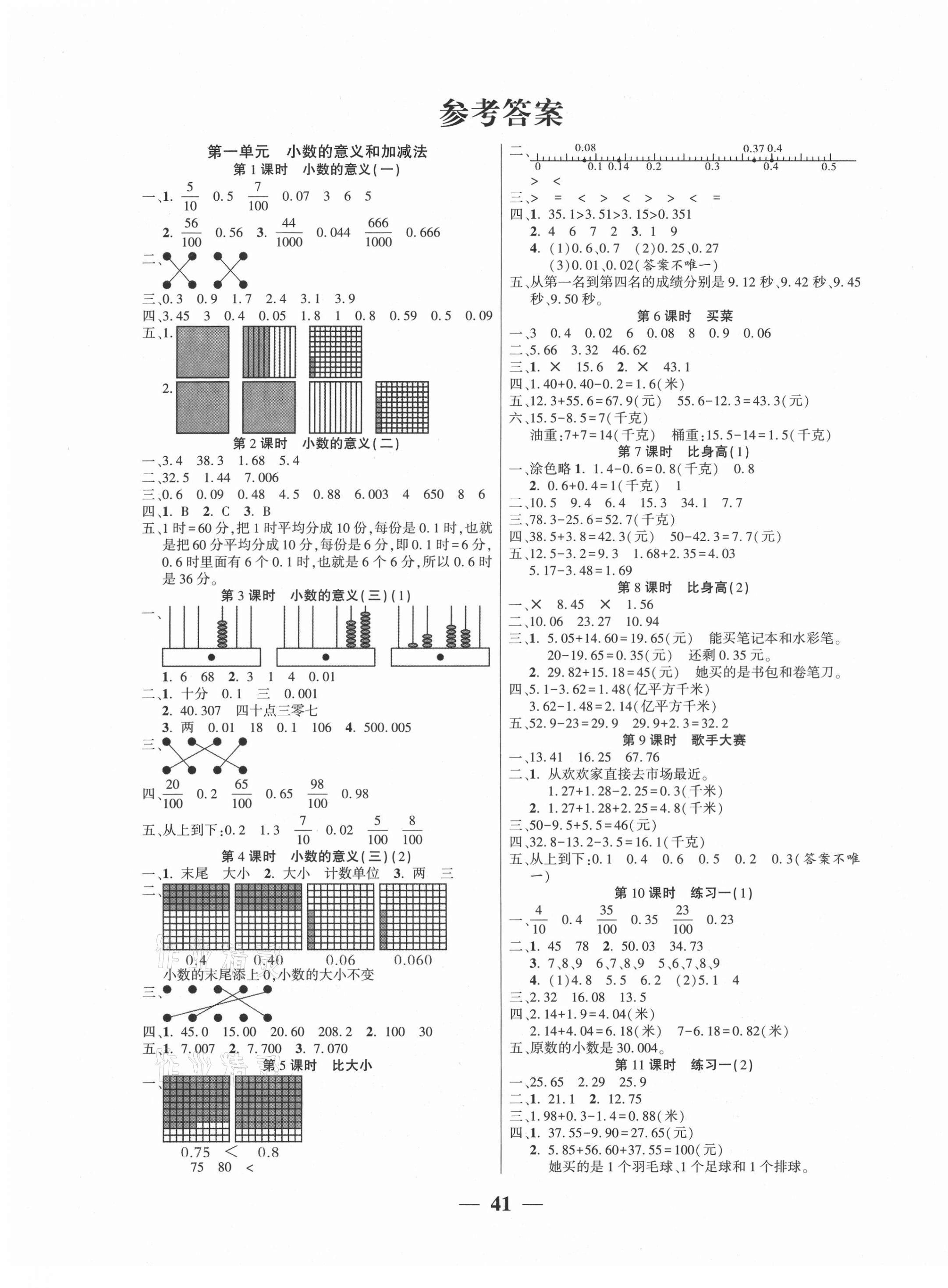 2021年易學(xué)練四年級數(shù)學(xué)下冊北師大版 第1頁