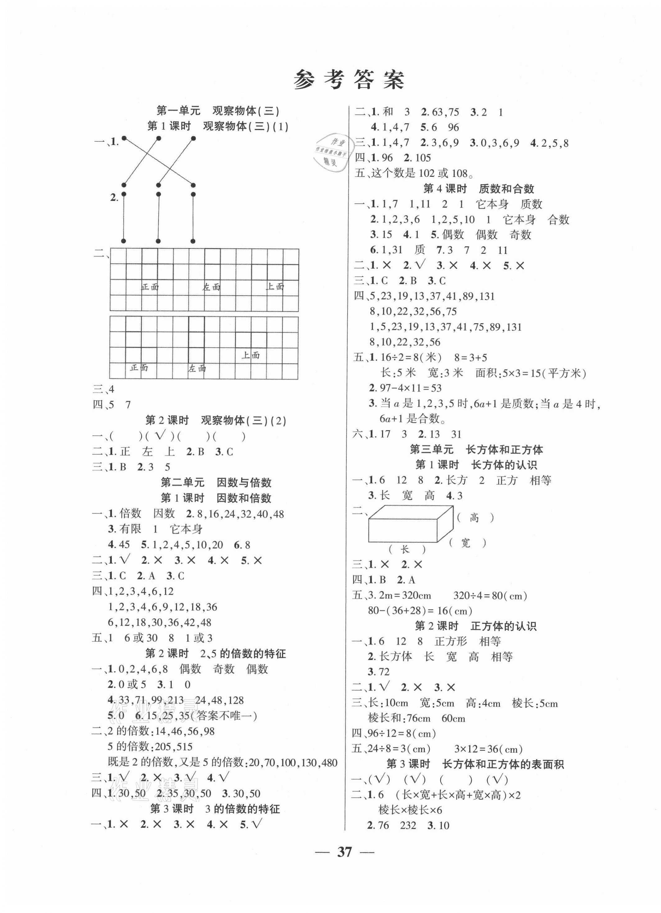 2021年易學(xué)練五年級數(shù)學(xué)下冊人教版 第1頁