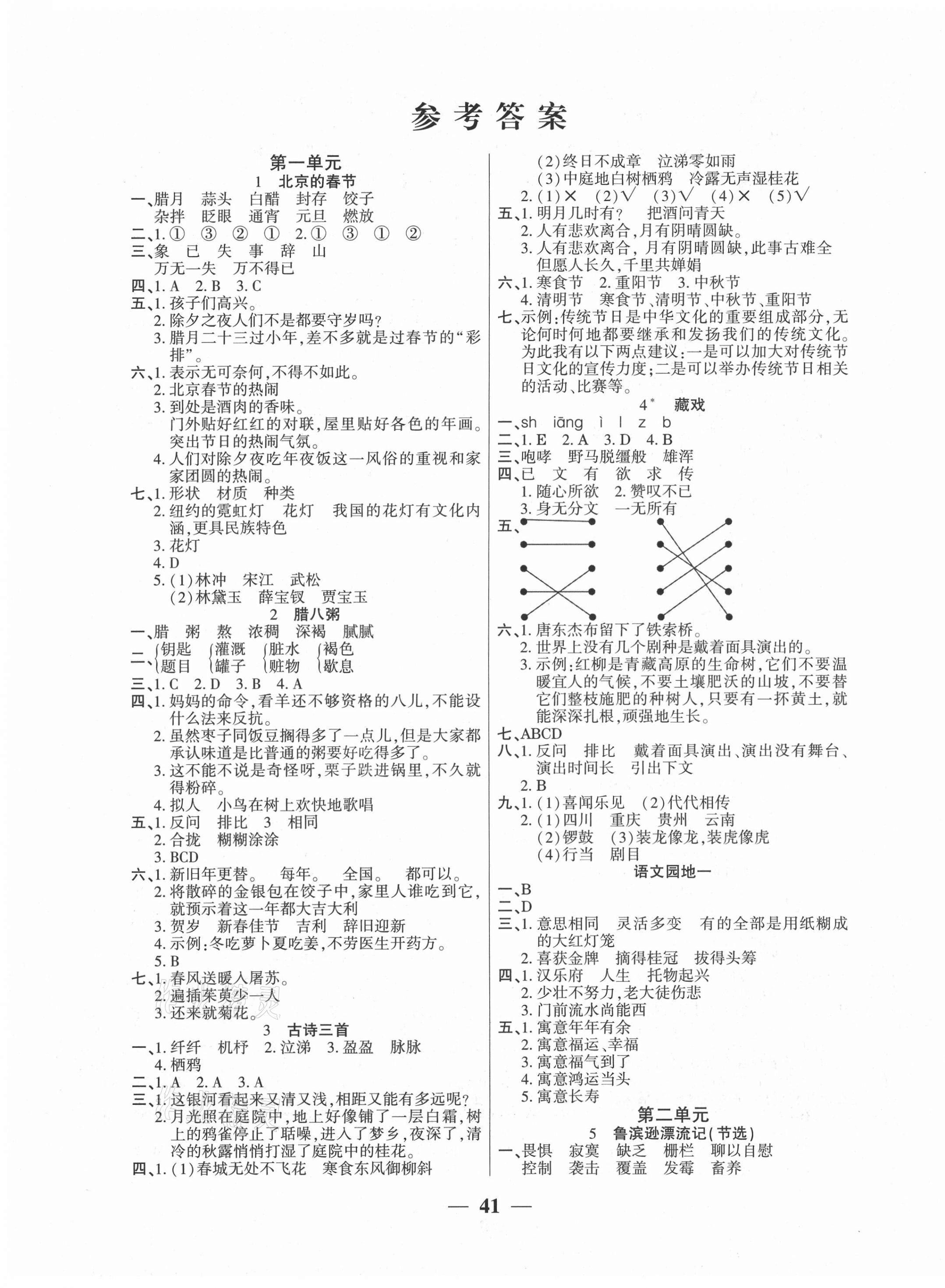 2021年易學(xué)練六年級(jí)語(yǔ)文下冊(cè)人教版 第1頁(yè)