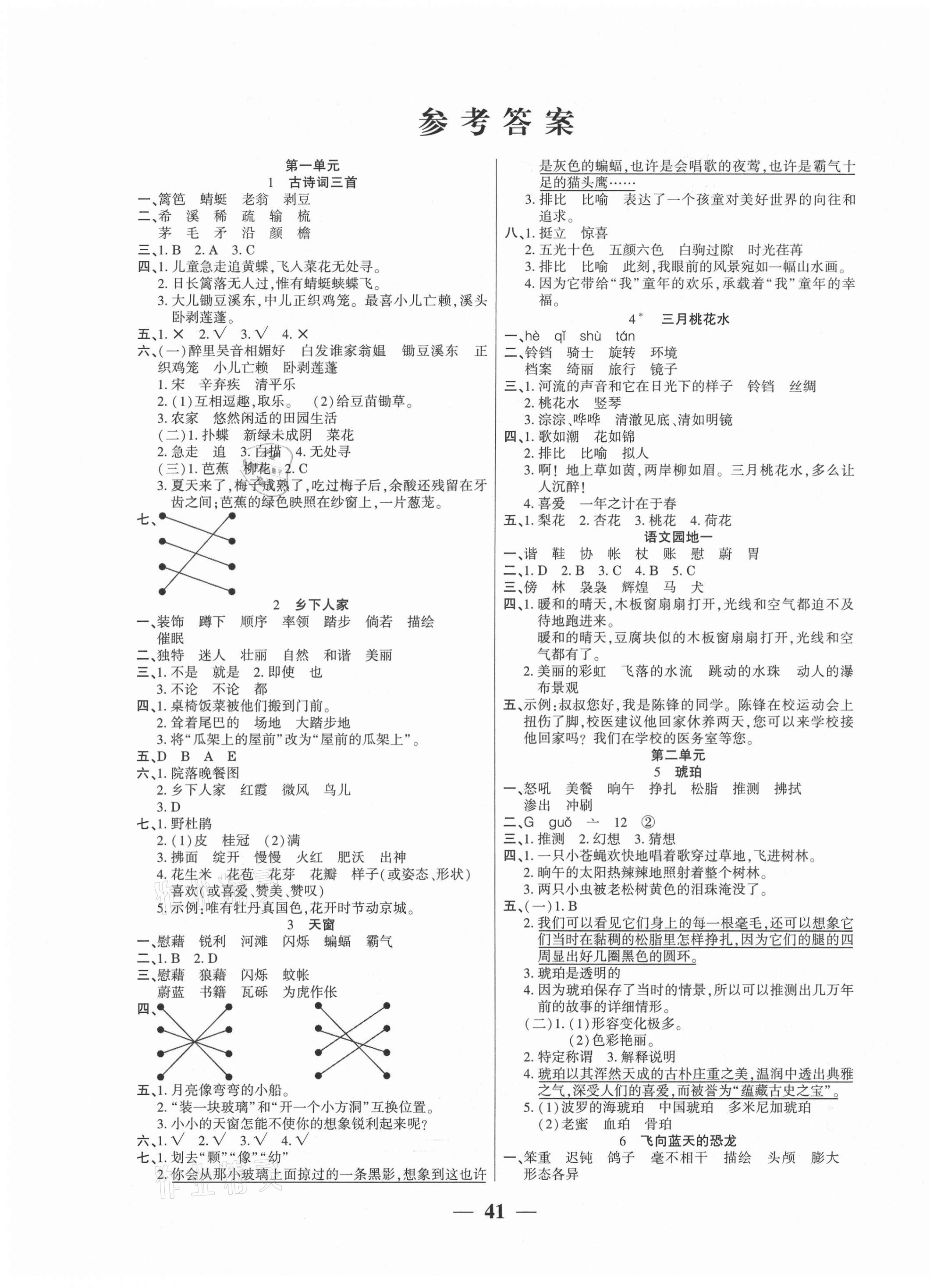 2021年易學(xué)練四年級(jí)語(yǔ)文下冊(cè)人教版 第1頁(yè)