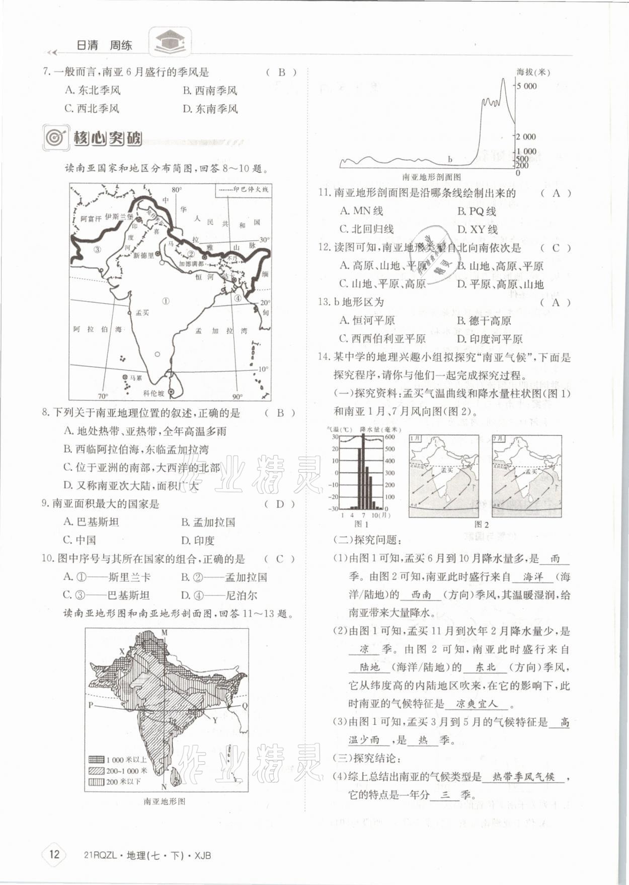 2021年日清周练七年级地理下册湘教版 参考答案第12页