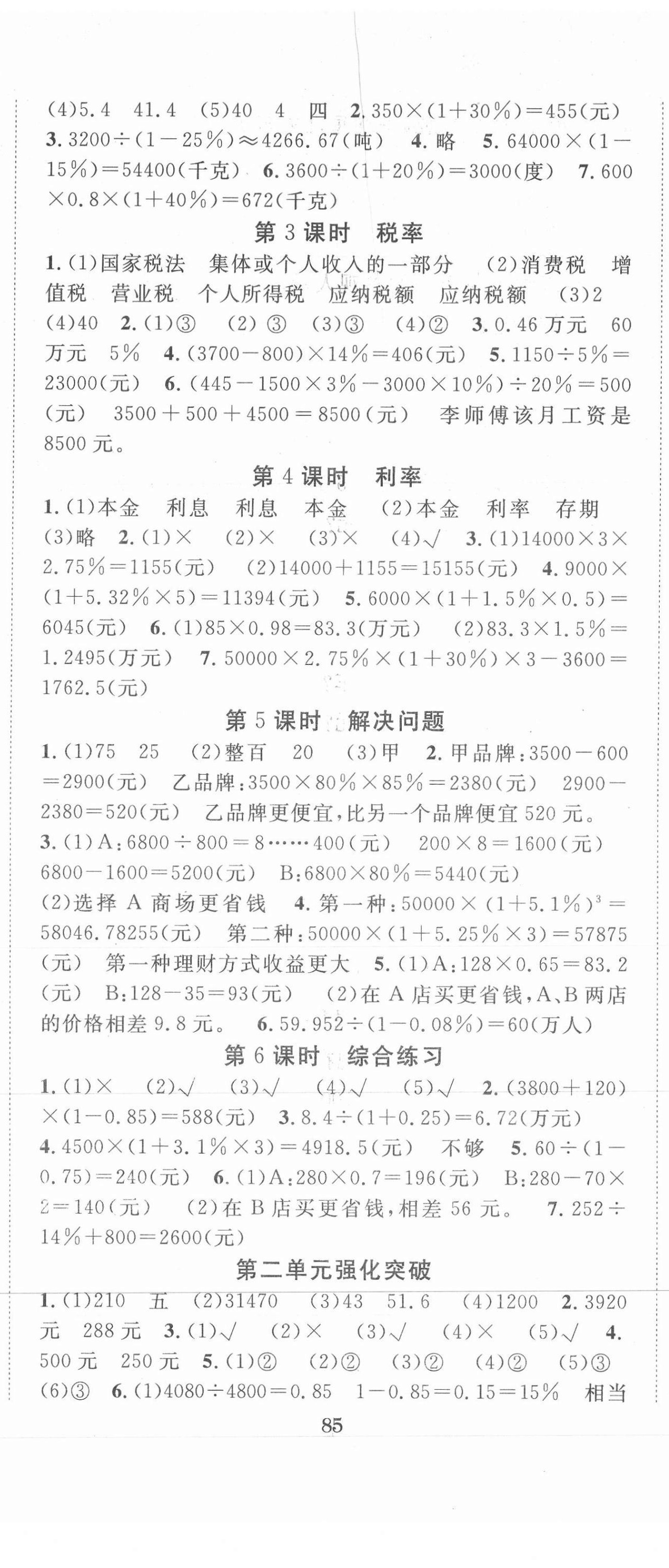 2021年全程夺冠六年级数学下册人教版宁波出版社 第2页