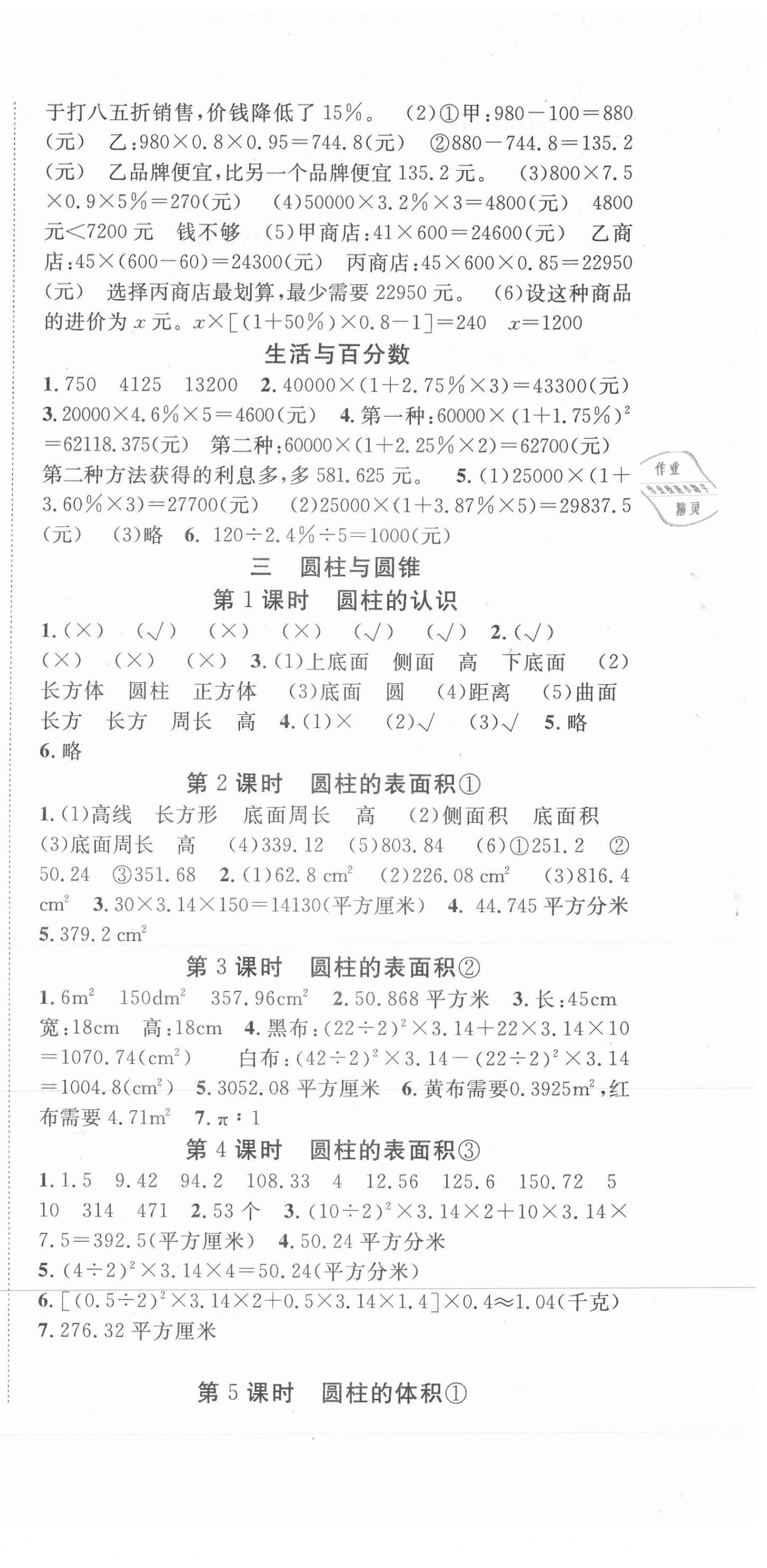 2021年全程夺冠六年级数学下册人教版宁波出版社 第3页