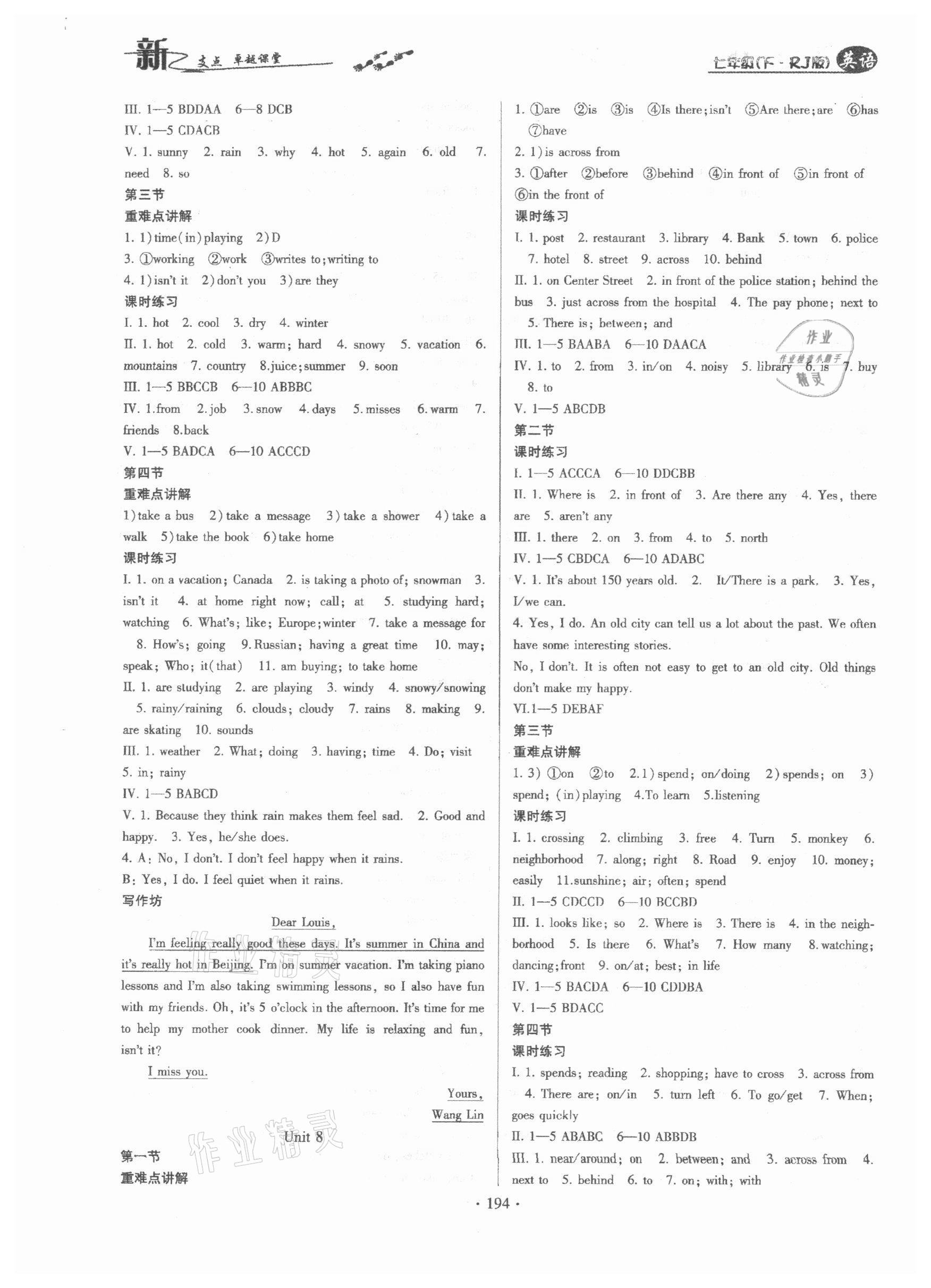 2021年新支點(diǎn)卓越課堂七年級(jí)英語(yǔ)下冊(cè)人教版 第6頁(yè)