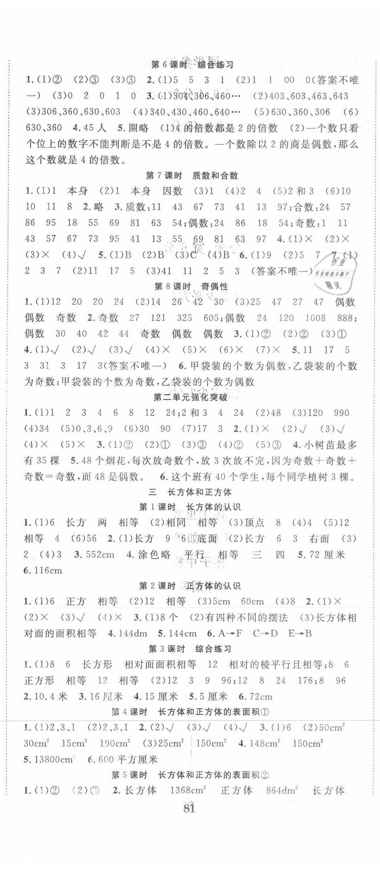 2021年全程夺冠五年级数学下册人教版宁波出版社 第2页