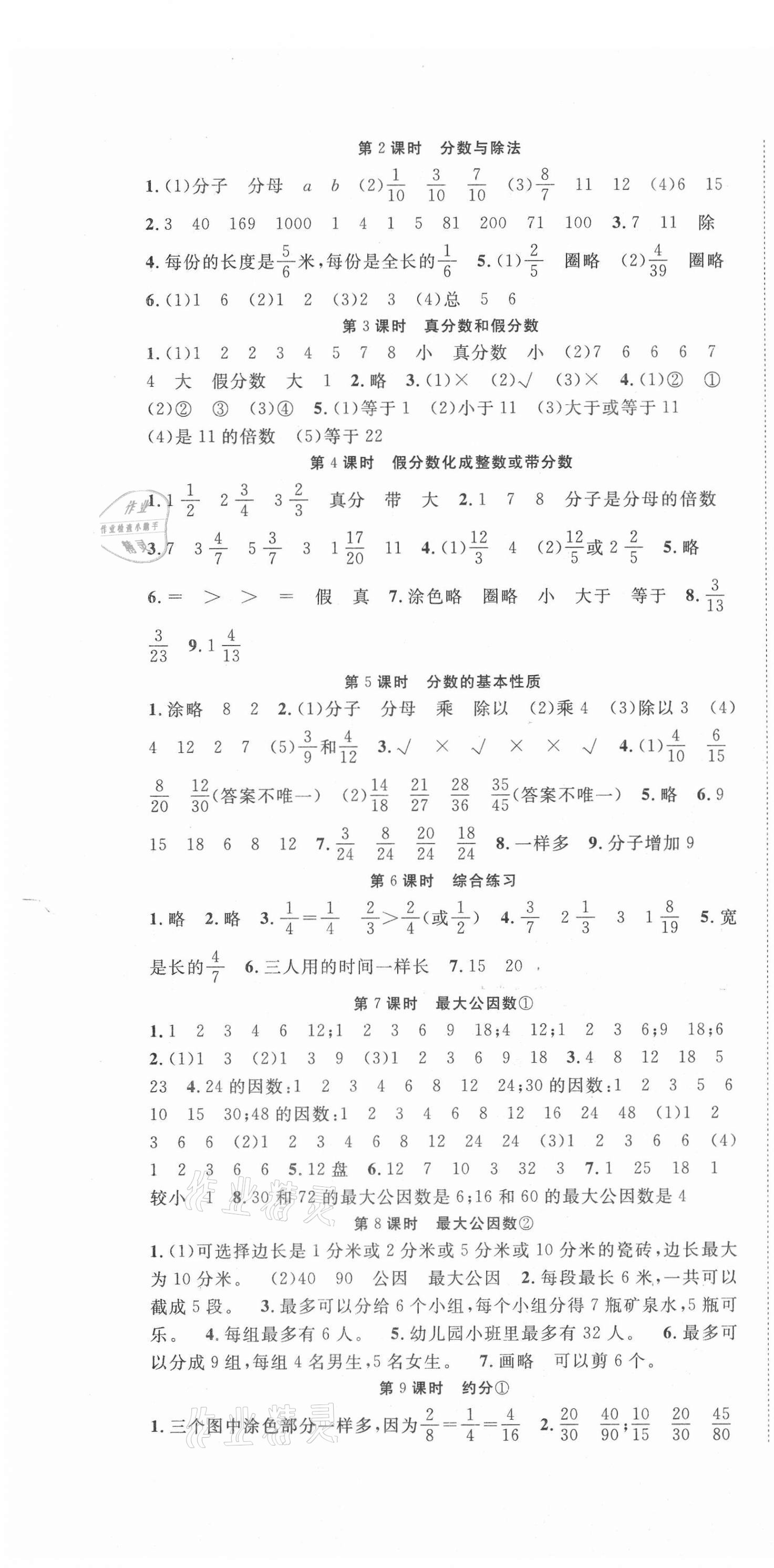 2021年全程夺冠五年级数学下册人教版宁波出版社 第4页