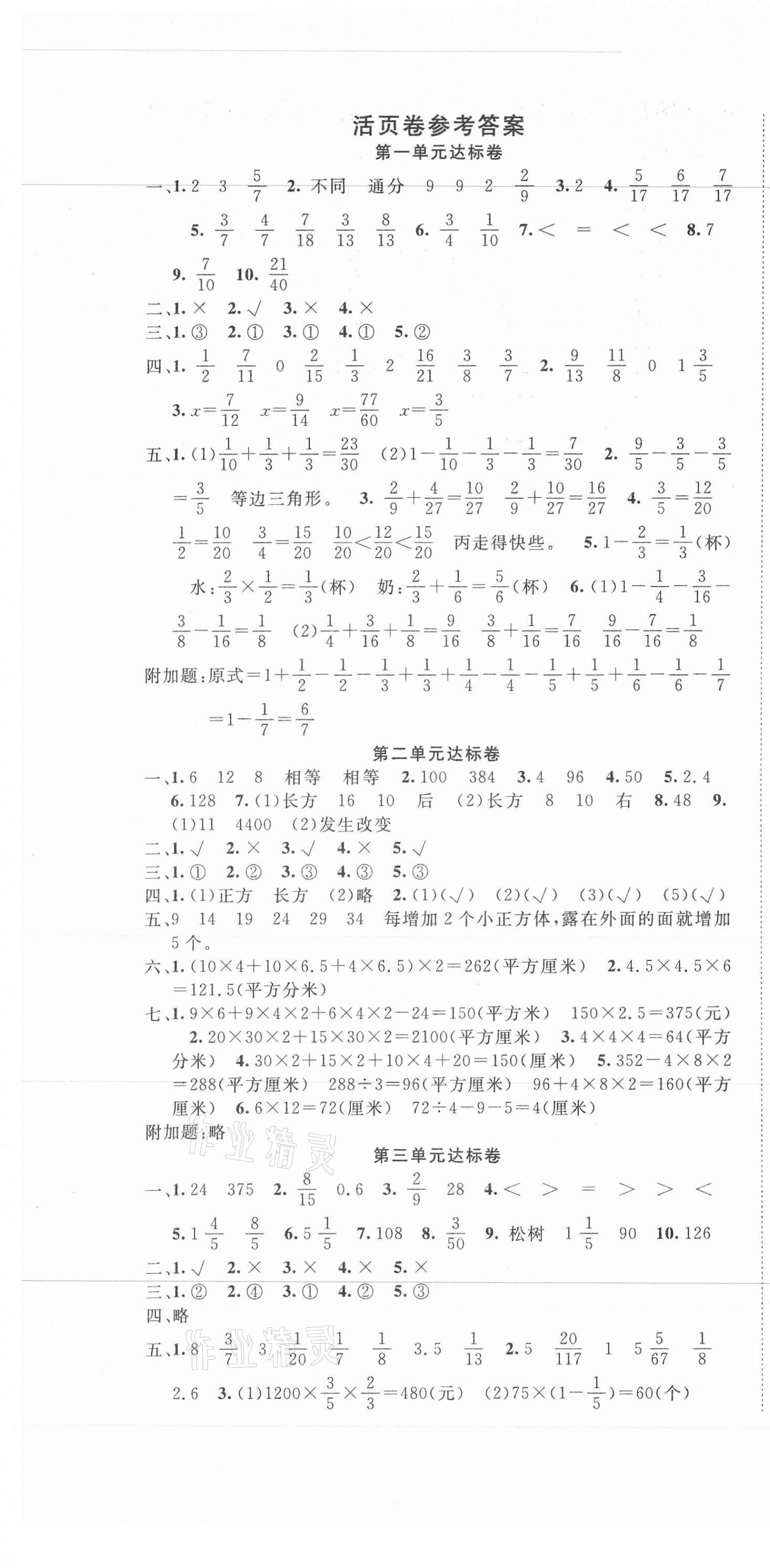 2021年全程夺冠五年级数学下册北师大版宁波出版社 第1页