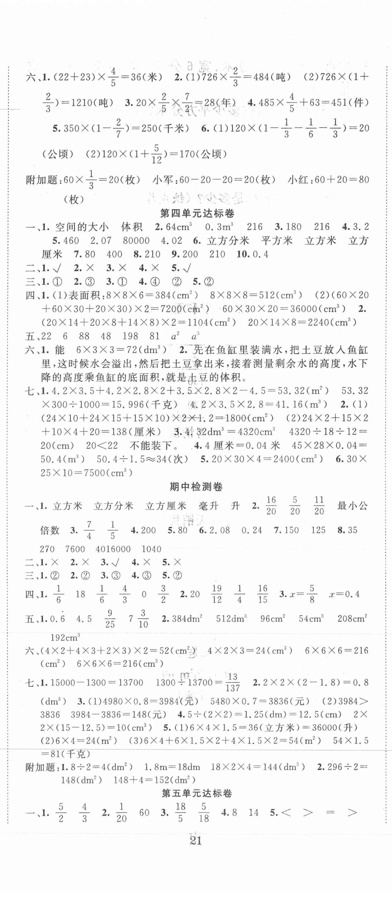 2021年全程夺冠五年级数学下册北师大版宁波出版社 第2页