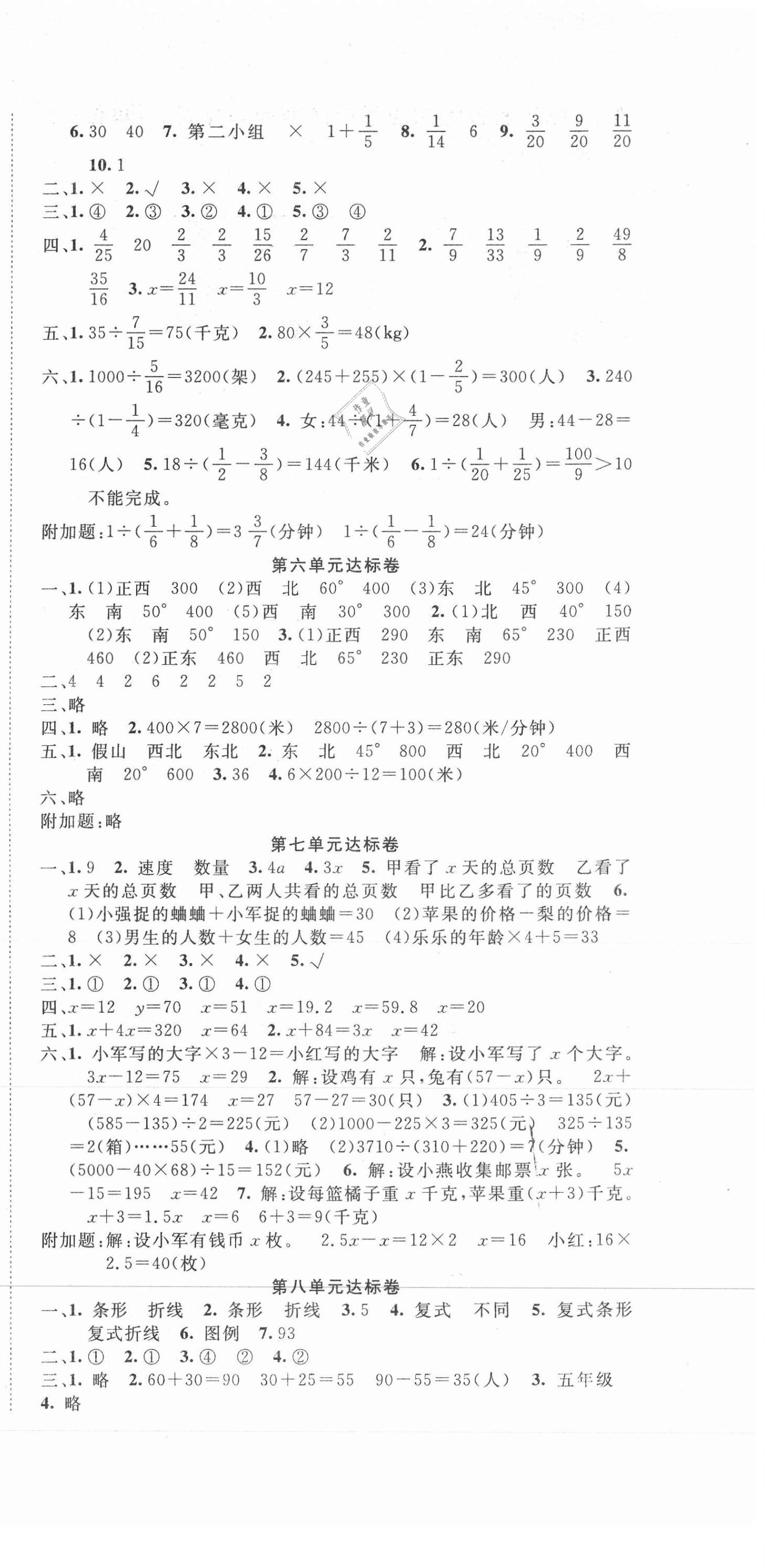 2021年全程夺冠五年级数学下册北师大版宁波出版社 第3页