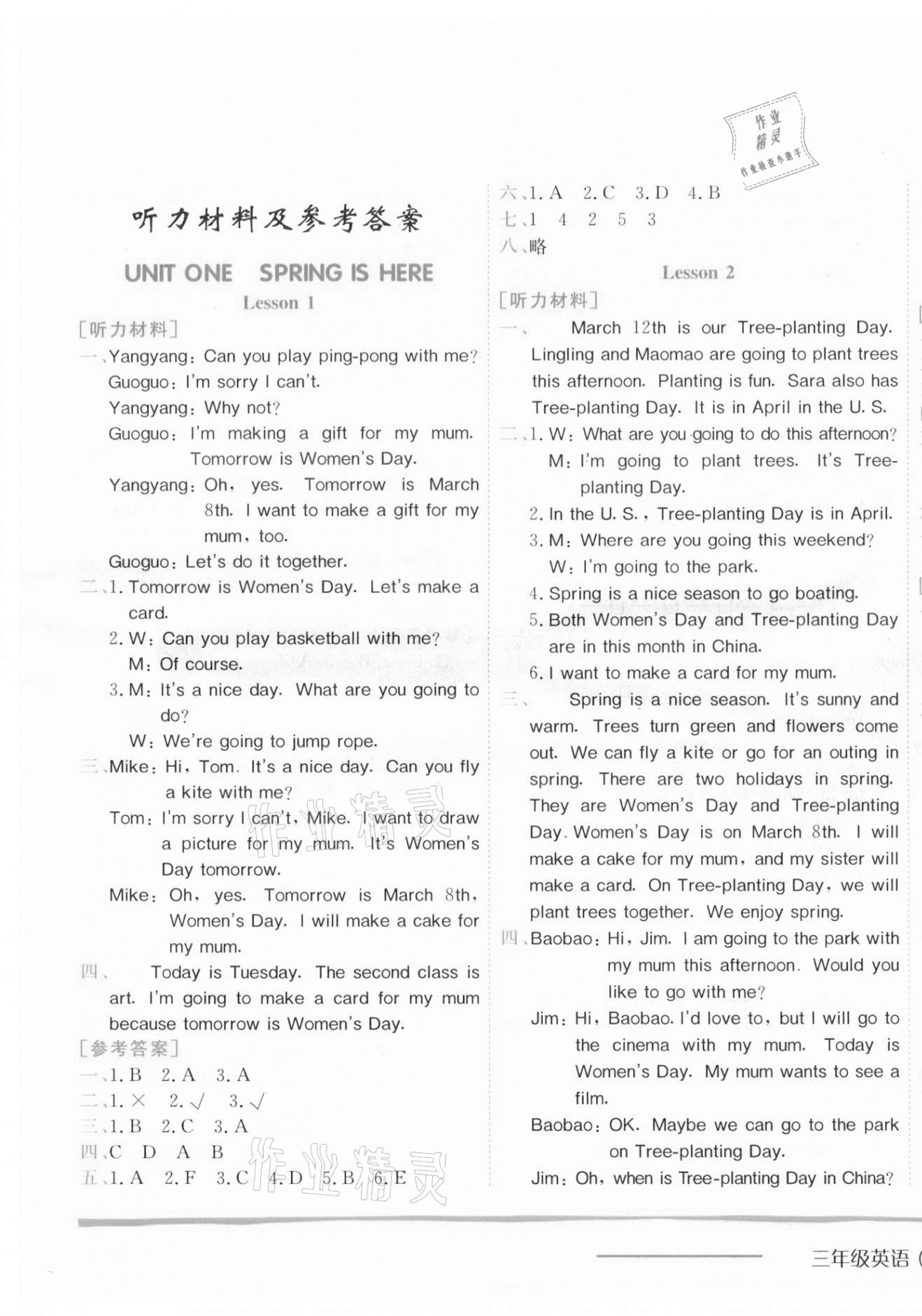2021年黄冈小状元作业本三年级英语下册北京课改版 第1页