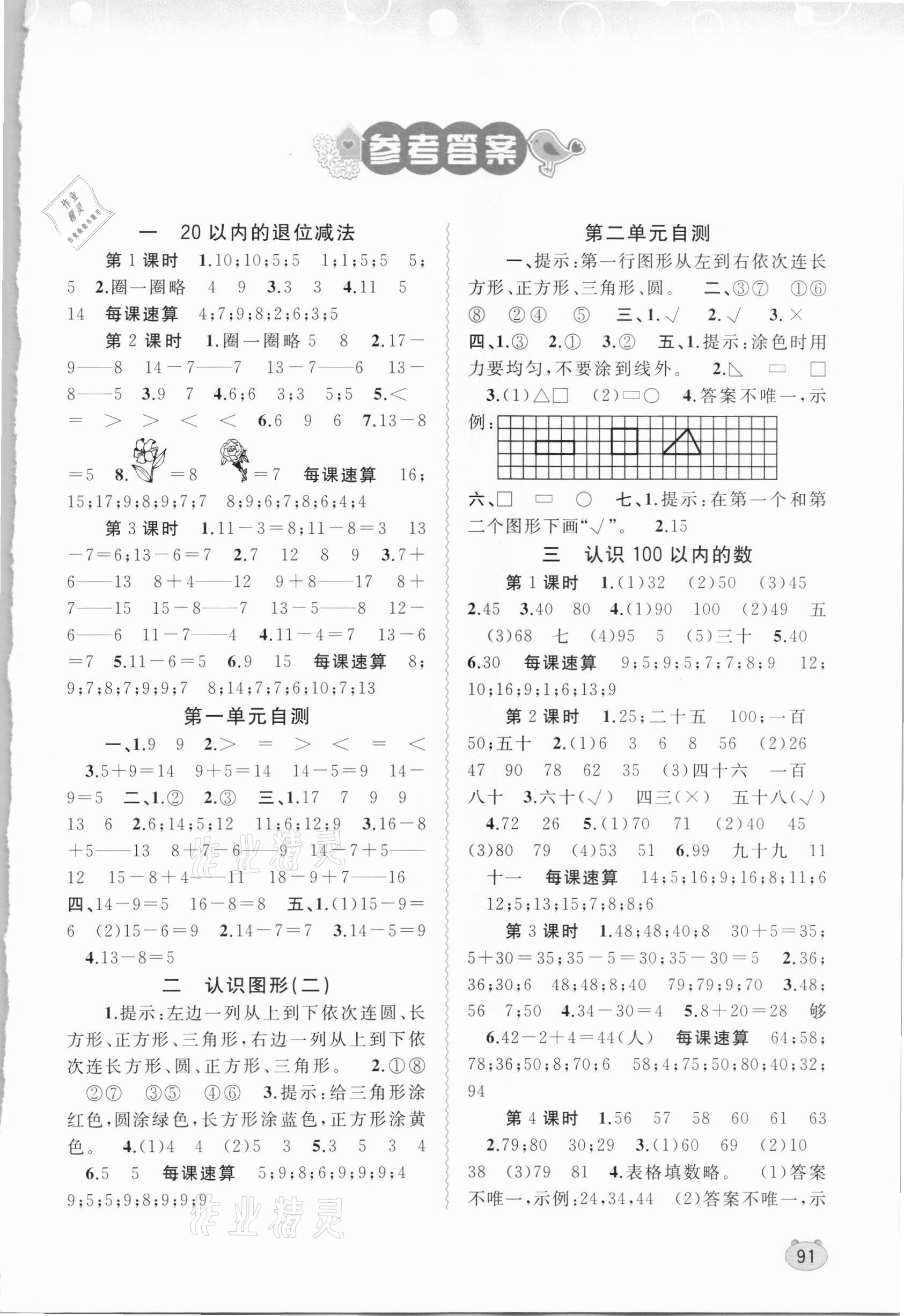 2021年新课程学习与测评同步学习一年级数学下册苏教版 第1页