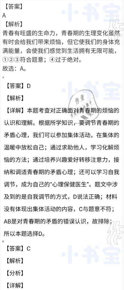 2021年同步精練七年級道德與法治下冊人教版廣東專版廣東人民出版社 參考答案第1頁