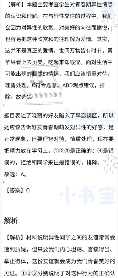 2021年同步精練七年級(jí)道德與法治下冊(cè)人教版廣東專版廣東人民出版社 參考答案第16頁(yè)