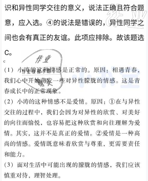 2021年同步精練七年級(jí)道德與法治下冊(cè)人教版廣東專版廣東人民出版社 參考答案第17頁(yè)