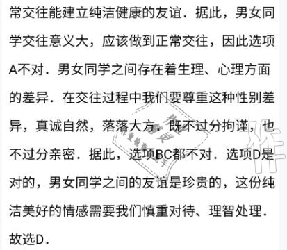 2021年同步精練七年級(jí)道德與法治下冊(cè)人教版廣東專(zhuān)版廣東人民出版社 參考答案第15頁(yè)