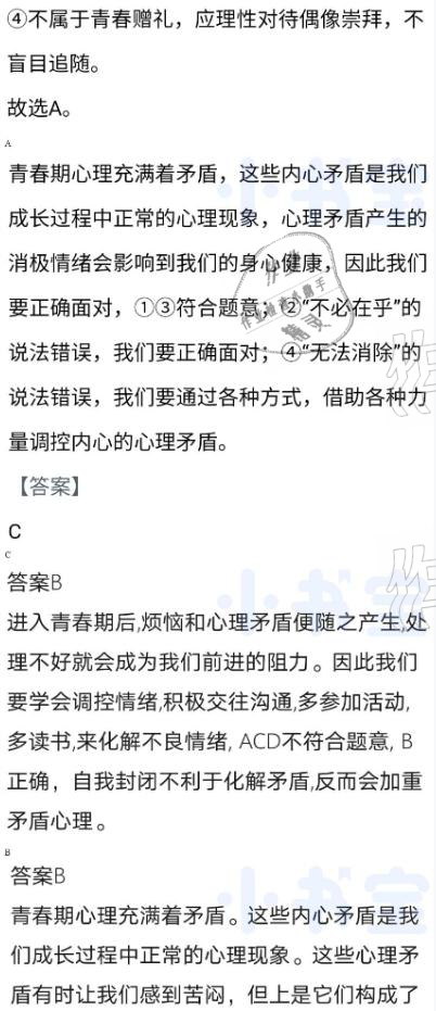 2021年同步精練七年級(jí)道德與法治下冊人教版廣東專版廣東人民出版社 參考答案第3頁