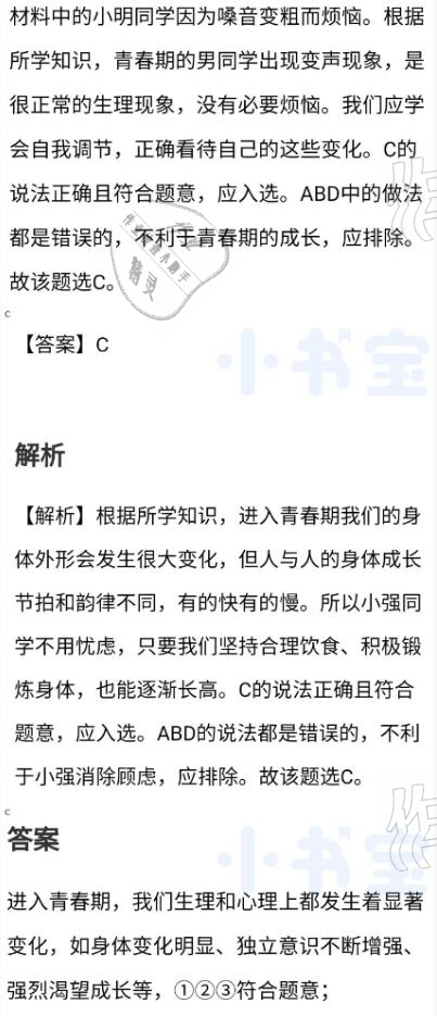 2021年同步精練七年級(jí)道德與法治下冊(cè)人教版廣東專版廣東人民出版社 參考答案第2頁(yè)