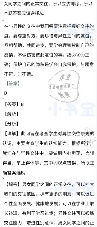 2021年同步精練七年級道德與法治下冊人教版廣東專版廣東人民出版社 參考答案第14頁