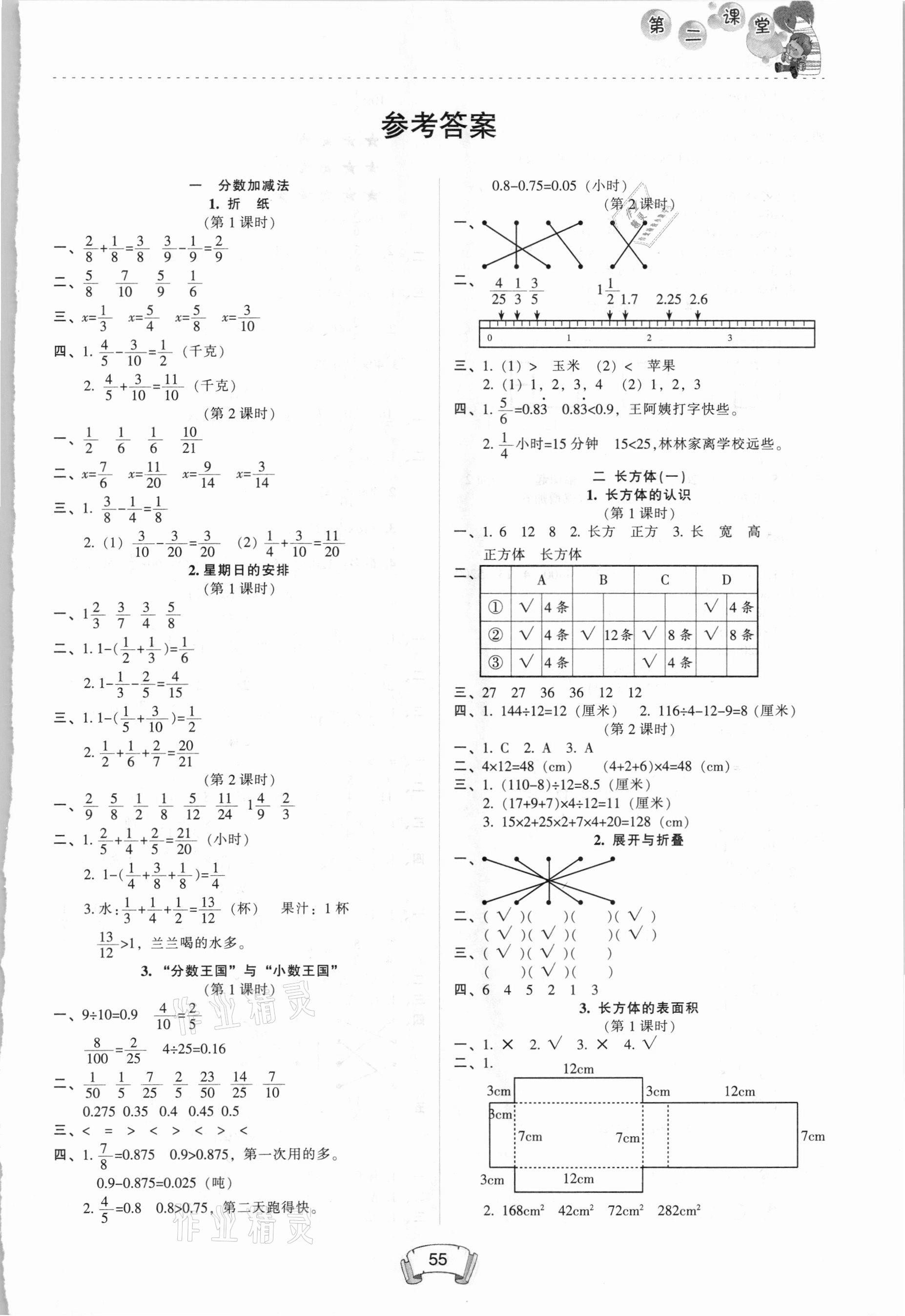 2021年第二課堂五年級數(shù)學下冊北師大版 第1頁