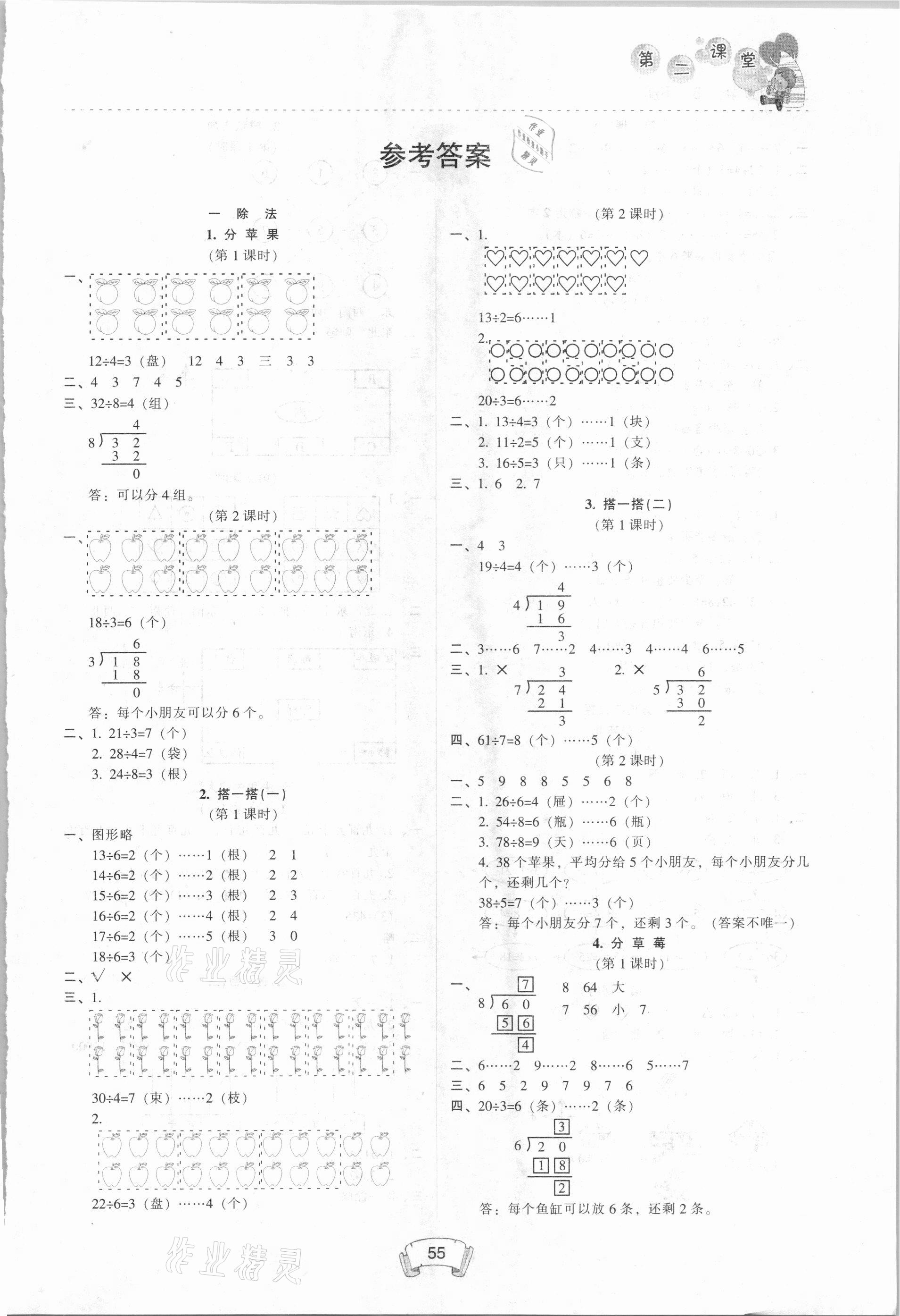 2021年第二課堂二年級數學下冊北師大版 第1頁