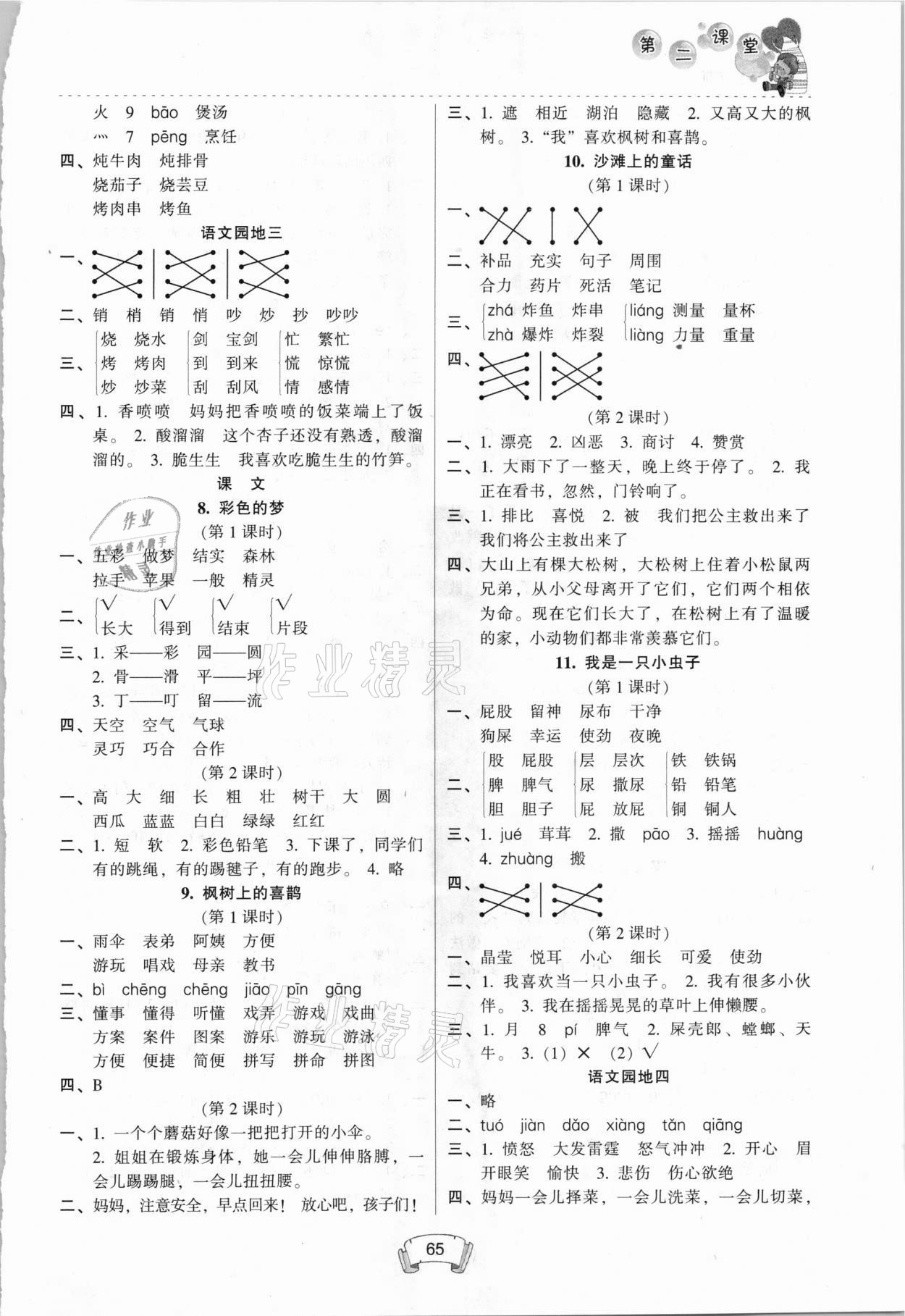 2021年第二課堂二年級(jí)語(yǔ)文下冊(cè)人教版 第3頁(yè)