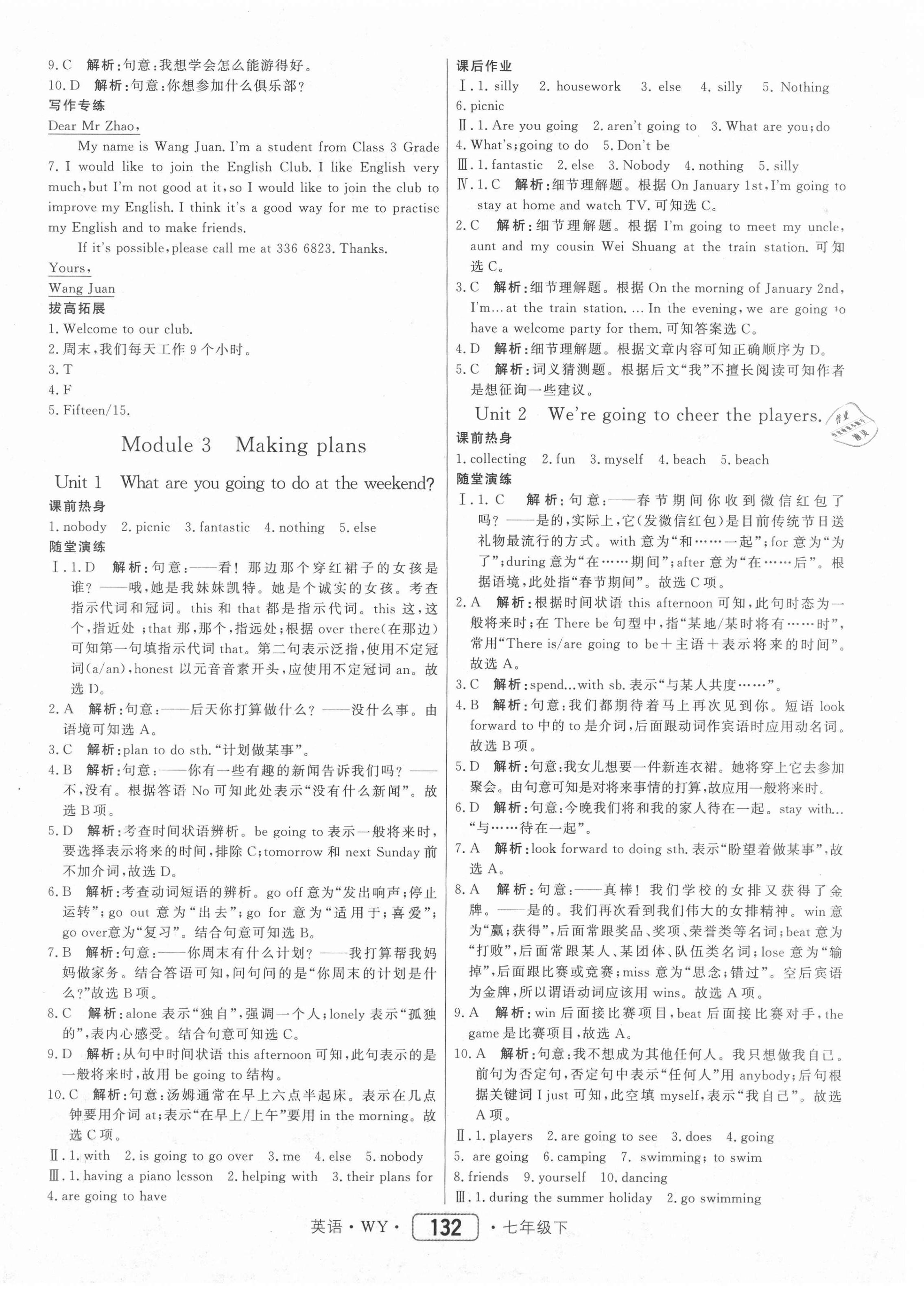 2021年紅對勾45分鐘作業(yè)與單元評估七年級英語下冊外研版 參考答案第4頁