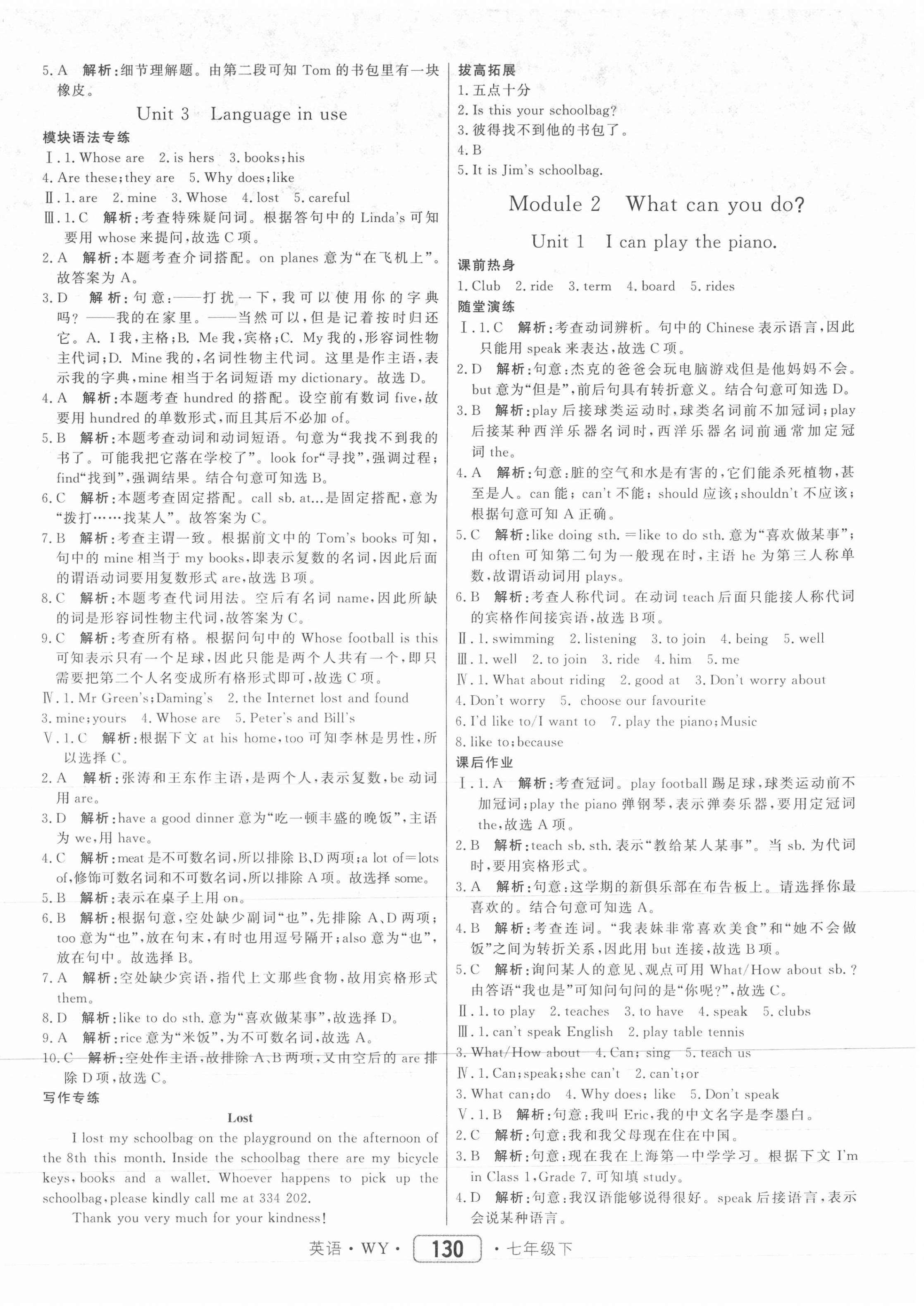 2021年红对勾45分钟作业与单元评估七年级英语下册外研版 参考答案第2页