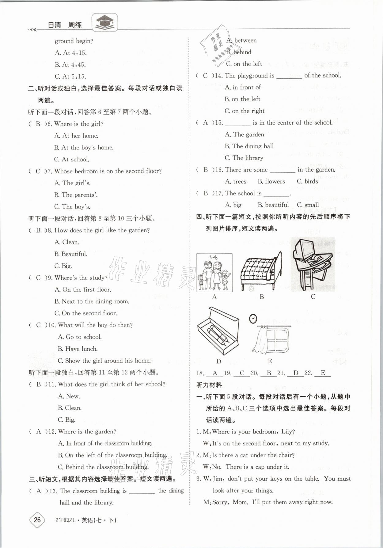 2021年日清周練七年級英語下冊外研版 參考答案第26頁