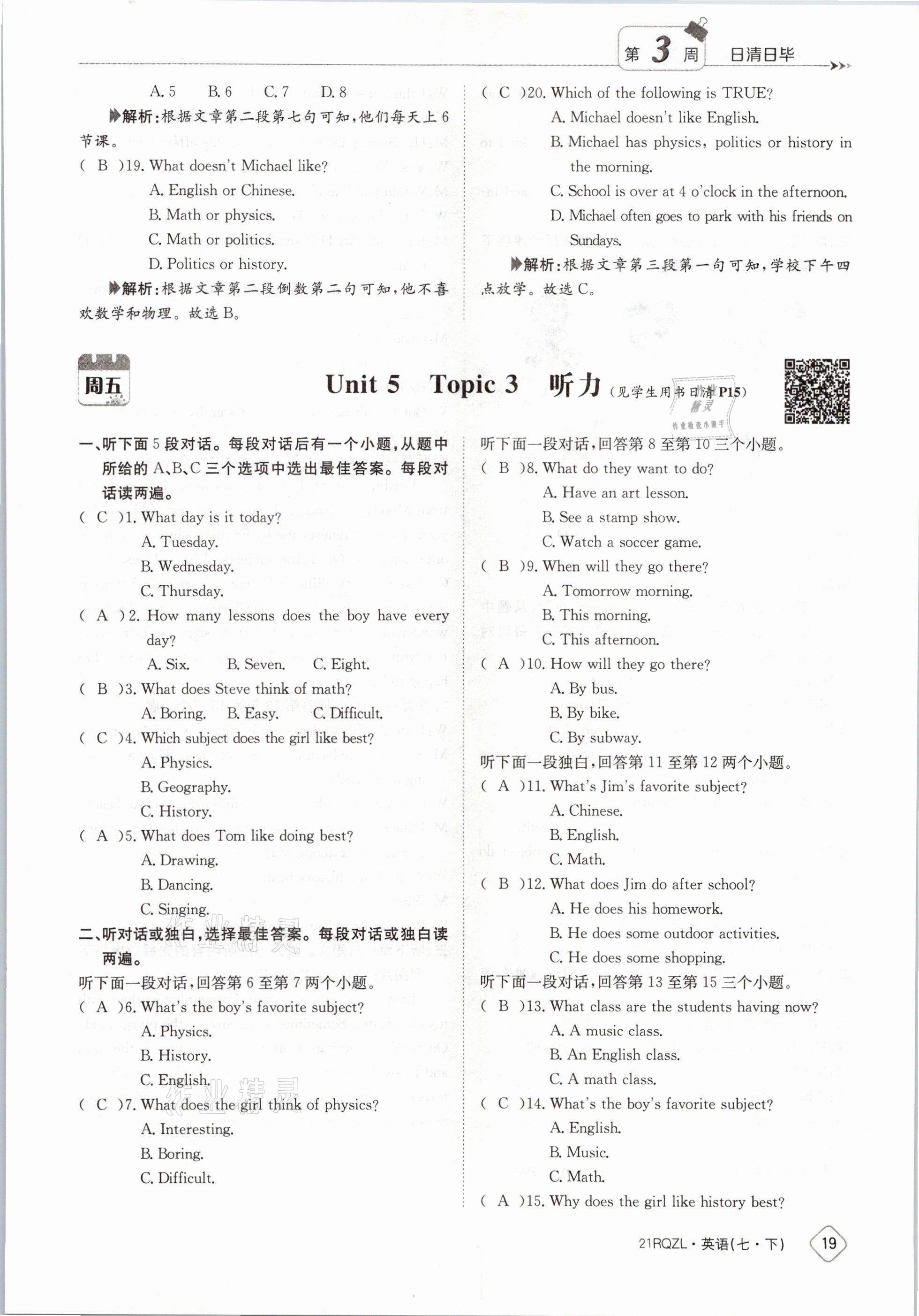 2021年日清周練七年級英語下冊外研版 參考答案第19頁