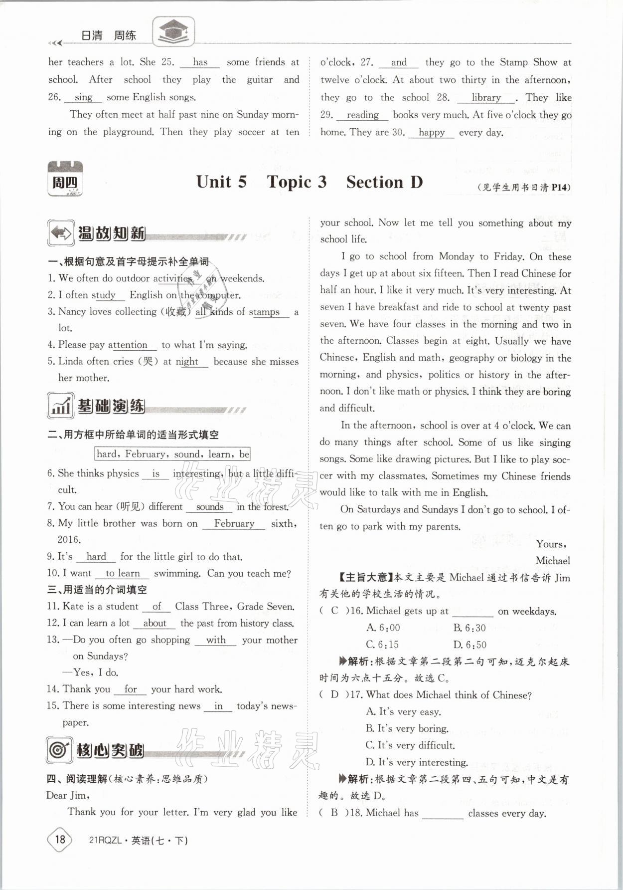 2021年日清周练七年级英语下册外研版 参考答案第18页