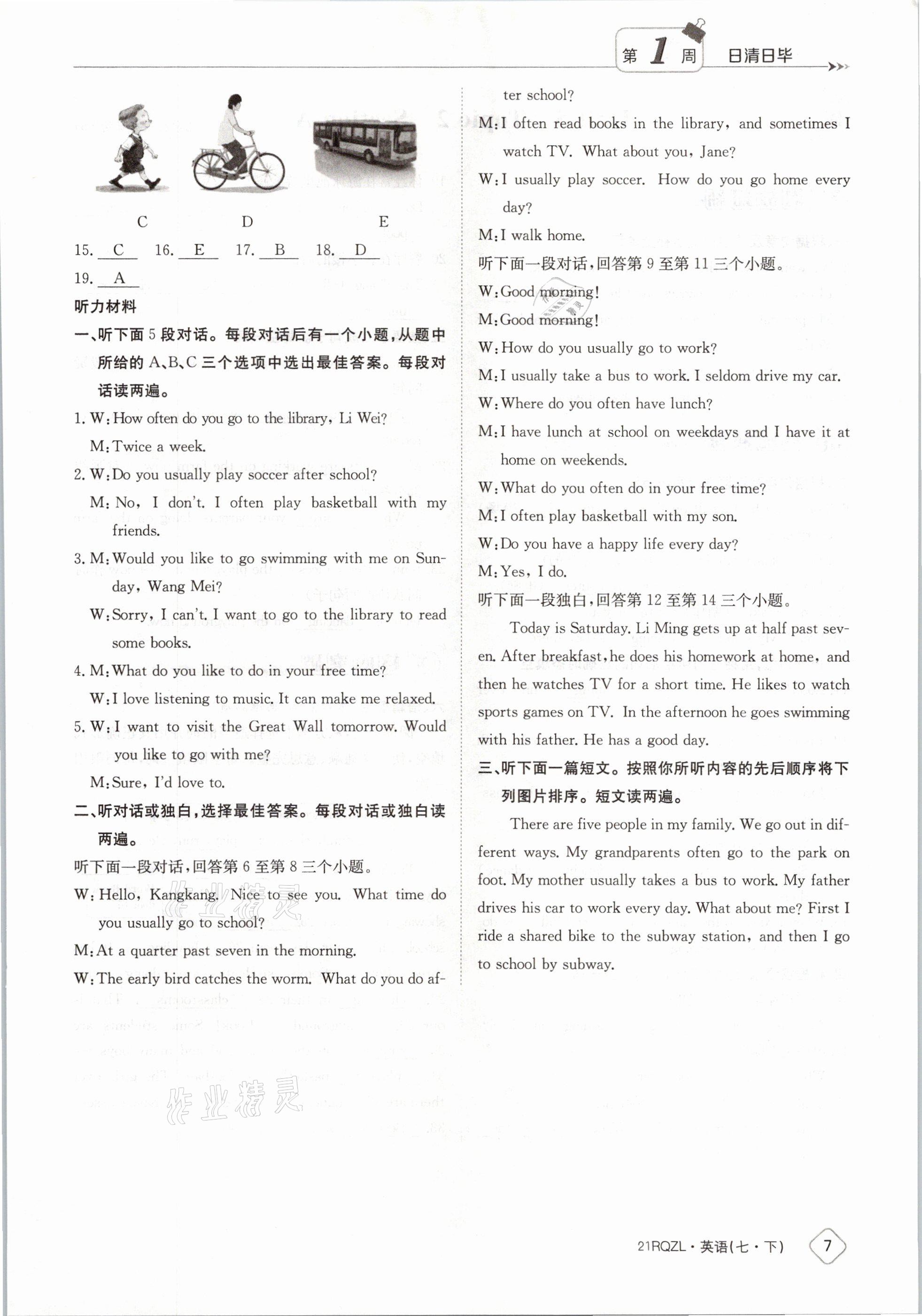 2021年日清周練七年級(jí)英語(yǔ)下冊(cè)外研版 參考答案第7頁(yè)