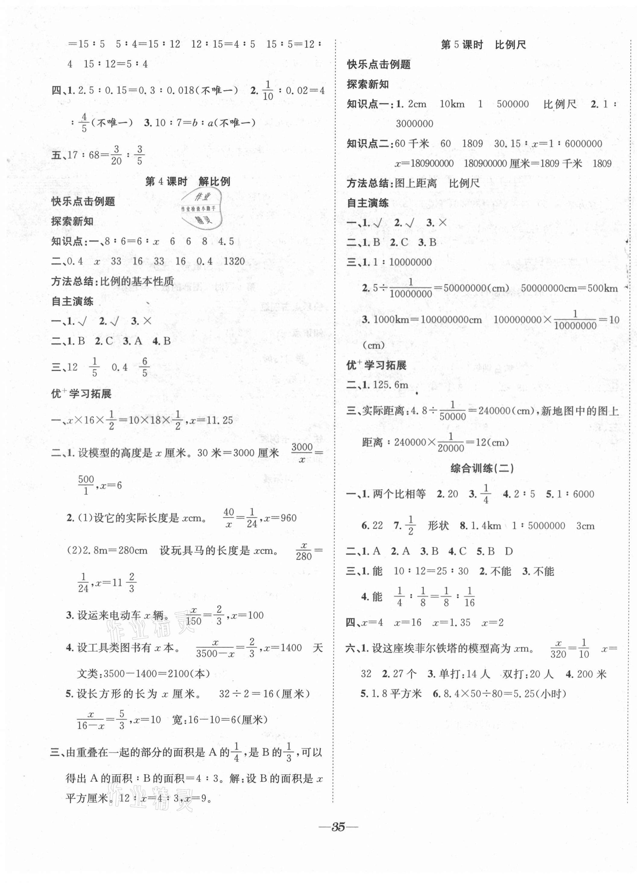 2021年快乐学习随堂练六年级数学下册苏教版 第3页