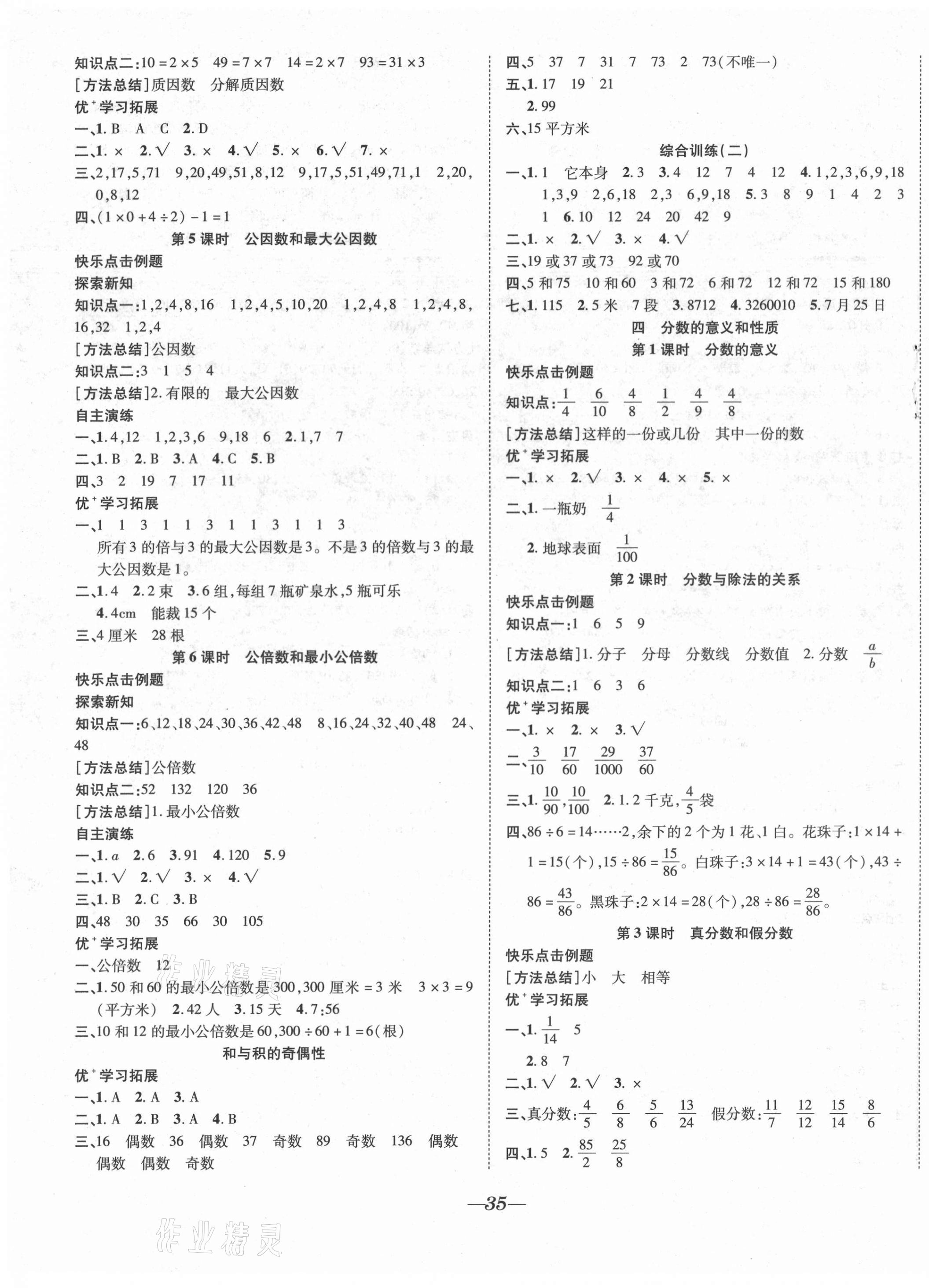 2021年快乐学习随堂练五年级数学下册苏教版 第3页