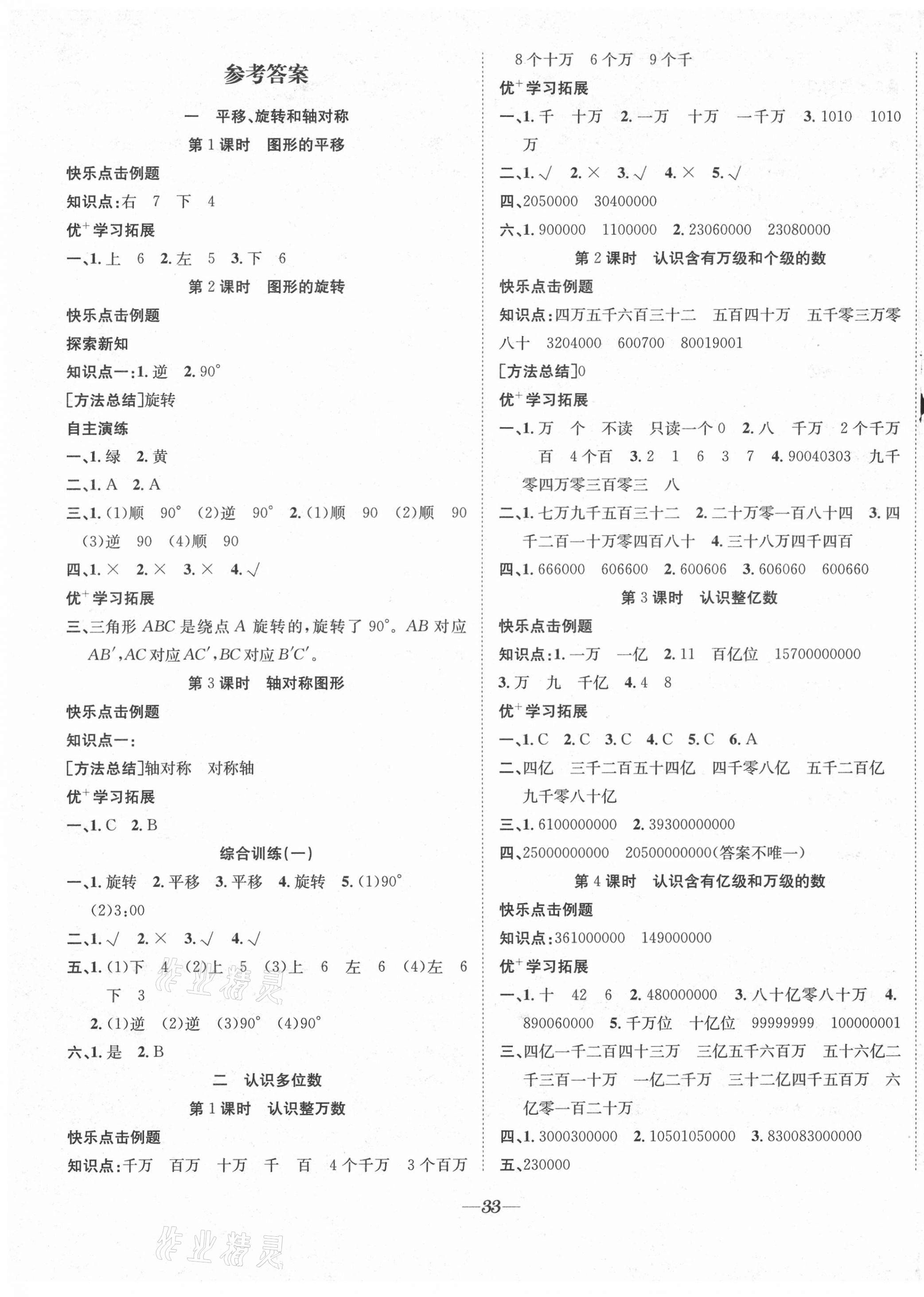 2021年快乐学习随堂练四年级数学下册苏教版 第1页