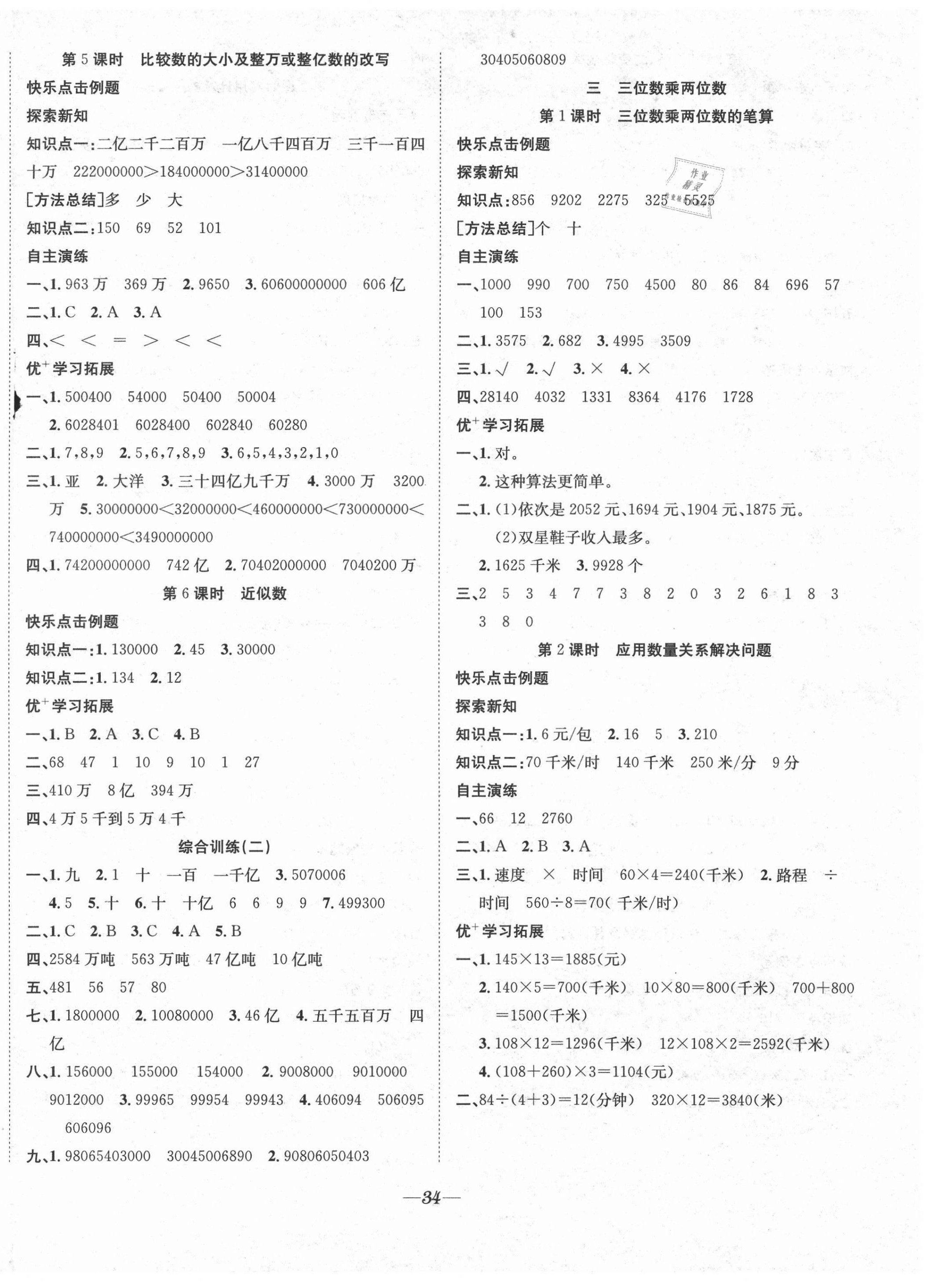 2021年快乐学习随堂练四年级数学下册苏教版 第2页