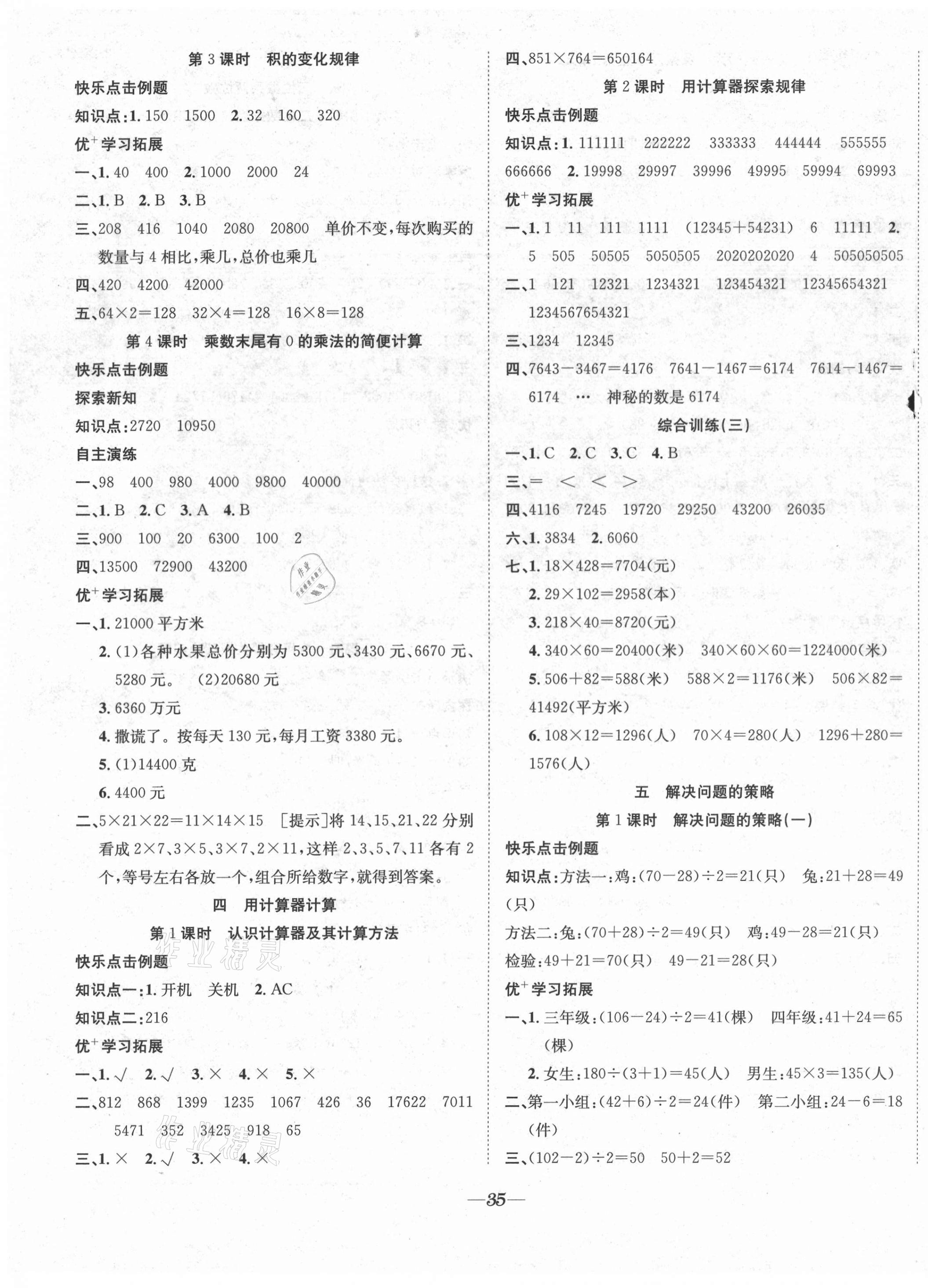 2021年快乐学习随堂练四年级数学下册苏教版 第3页