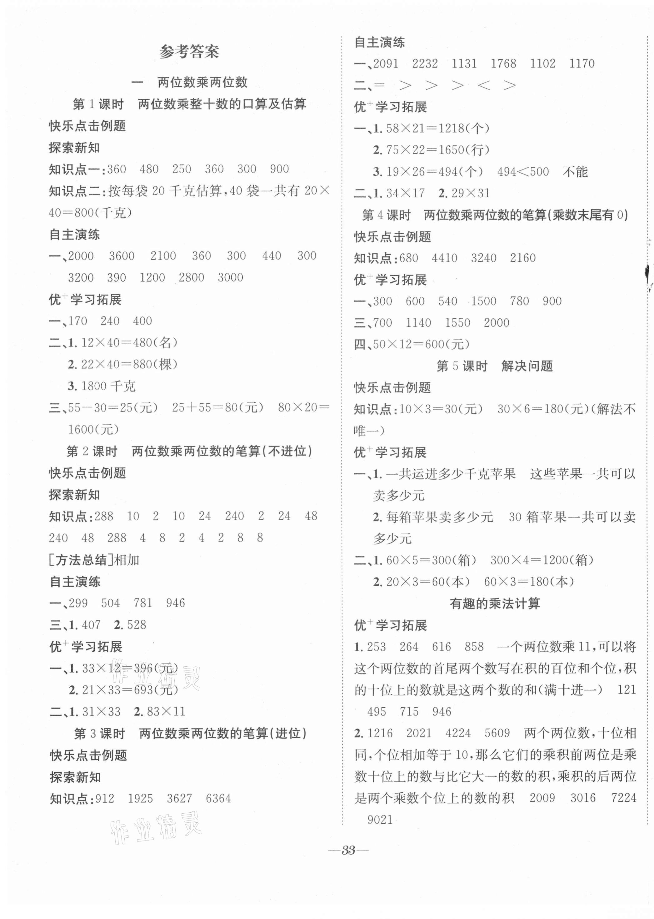 2021年快乐学习随堂练三年级数学下册苏教版 第1页