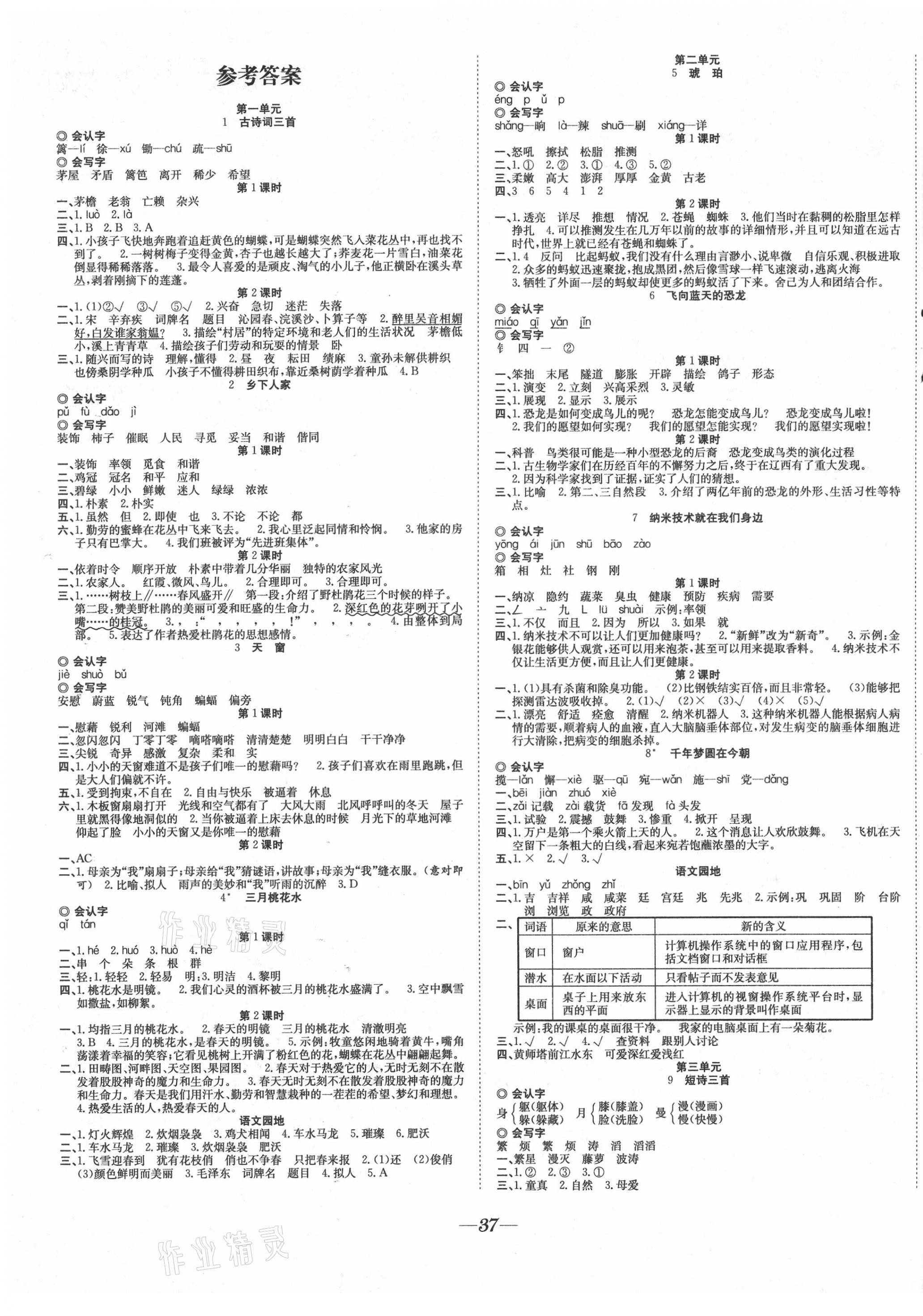 2021年快樂學(xué)習(xí)隨堂練四年級(jí)語文下冊(cè)人教版 第1頁